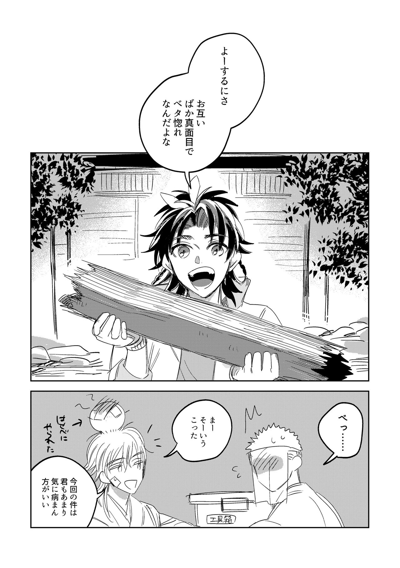 [キミKセイ (賀丸)] ギブアンドテイクのリターンマッチ (刀剣乱舞) [DL版]
