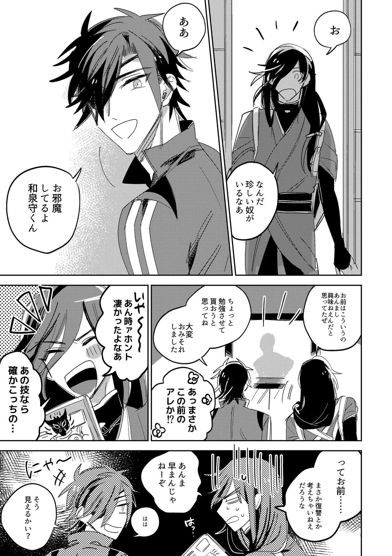 [キミKセイ (賀丸)] ギブアンドテイクのリターンマッチ (刀剣乱舞) [DL版]