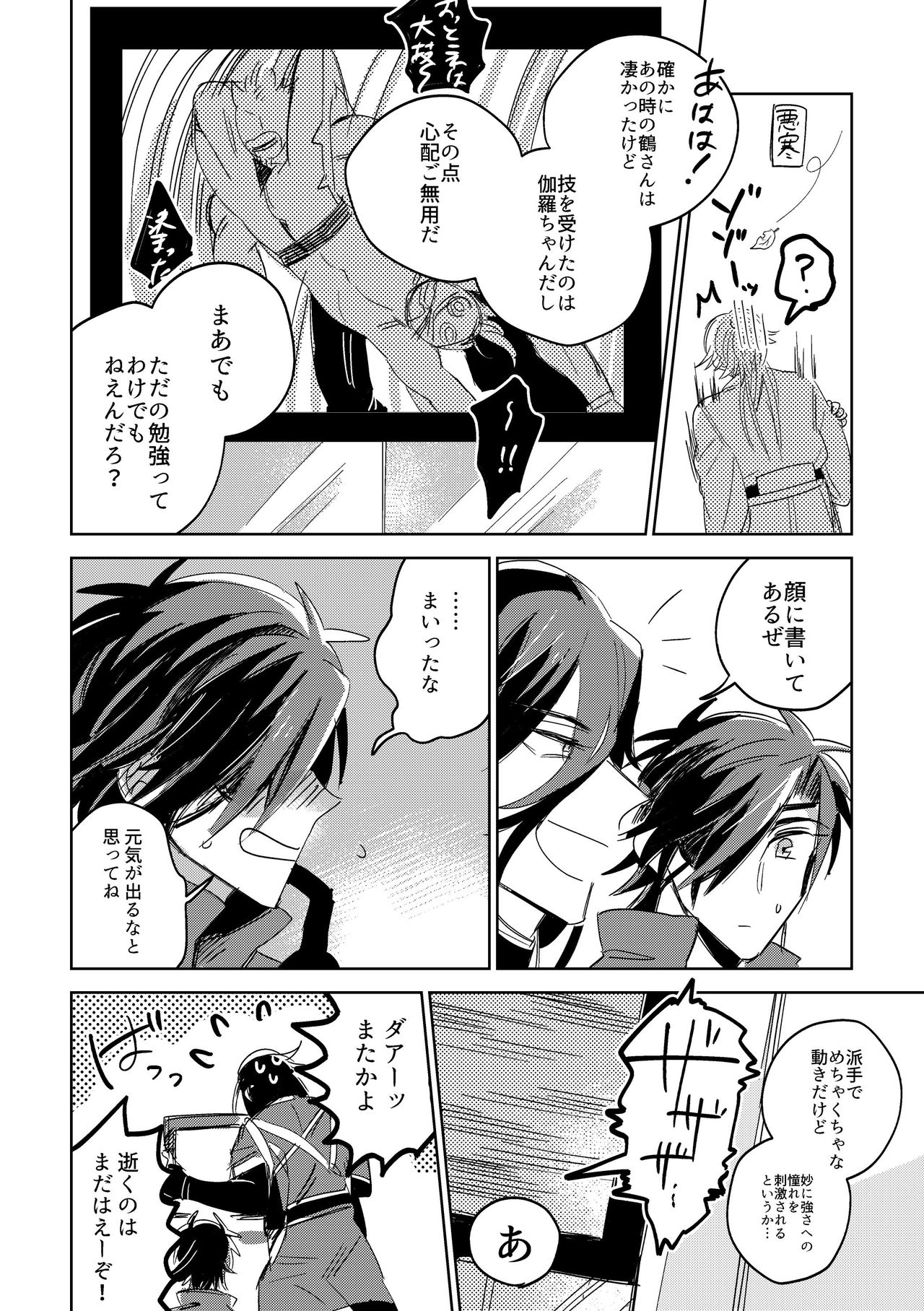 [キミKセイ (賀丸)] ギブアンドテイクのリターンマッチ (刀剣乱舞) [DL版]