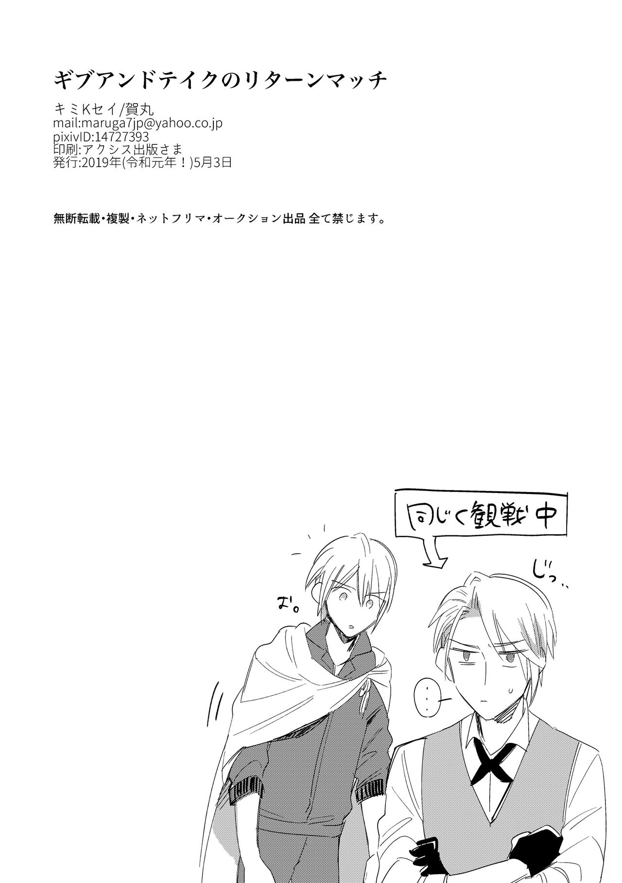 [キミKセイ (賀丸)] ギブアンドテイクのリターンマッチ (刀剣乱舞) [DL版]