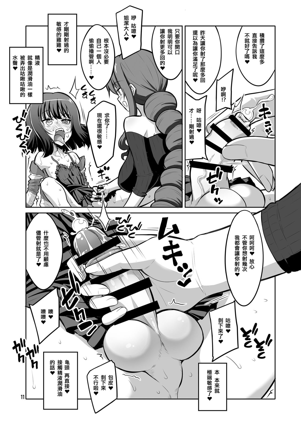 [千夜茶房 (α・アルフライラ)] ふたなりお姉さん×男の娘 逆アナルSEX・メス堕ち彼女3[中国翻訳][DL版]