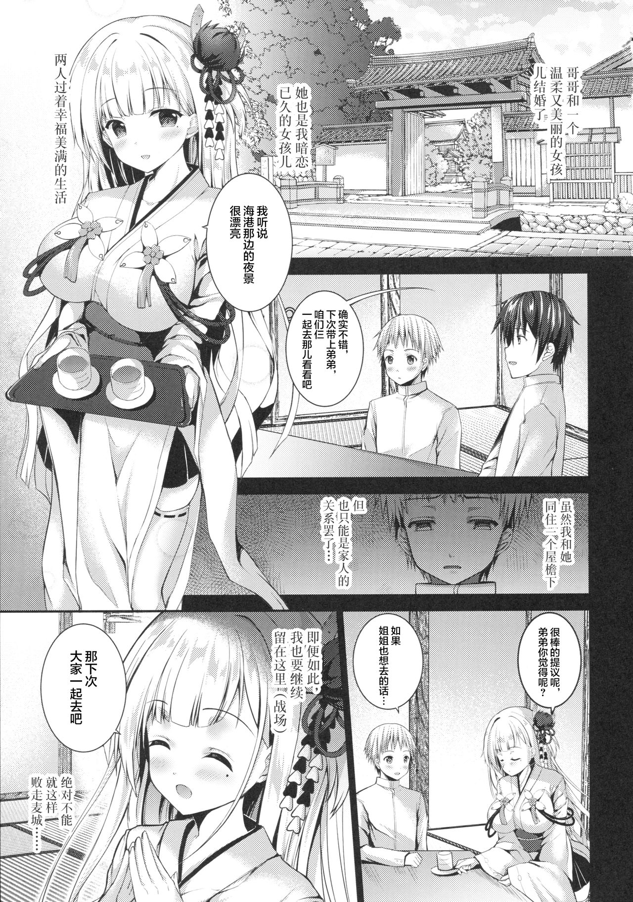 (COMIC1☆13) [TwinBox (花花捲、草草饅)] ずっと前から好きだったんだ! (アズールレーン) [中国翻訳]