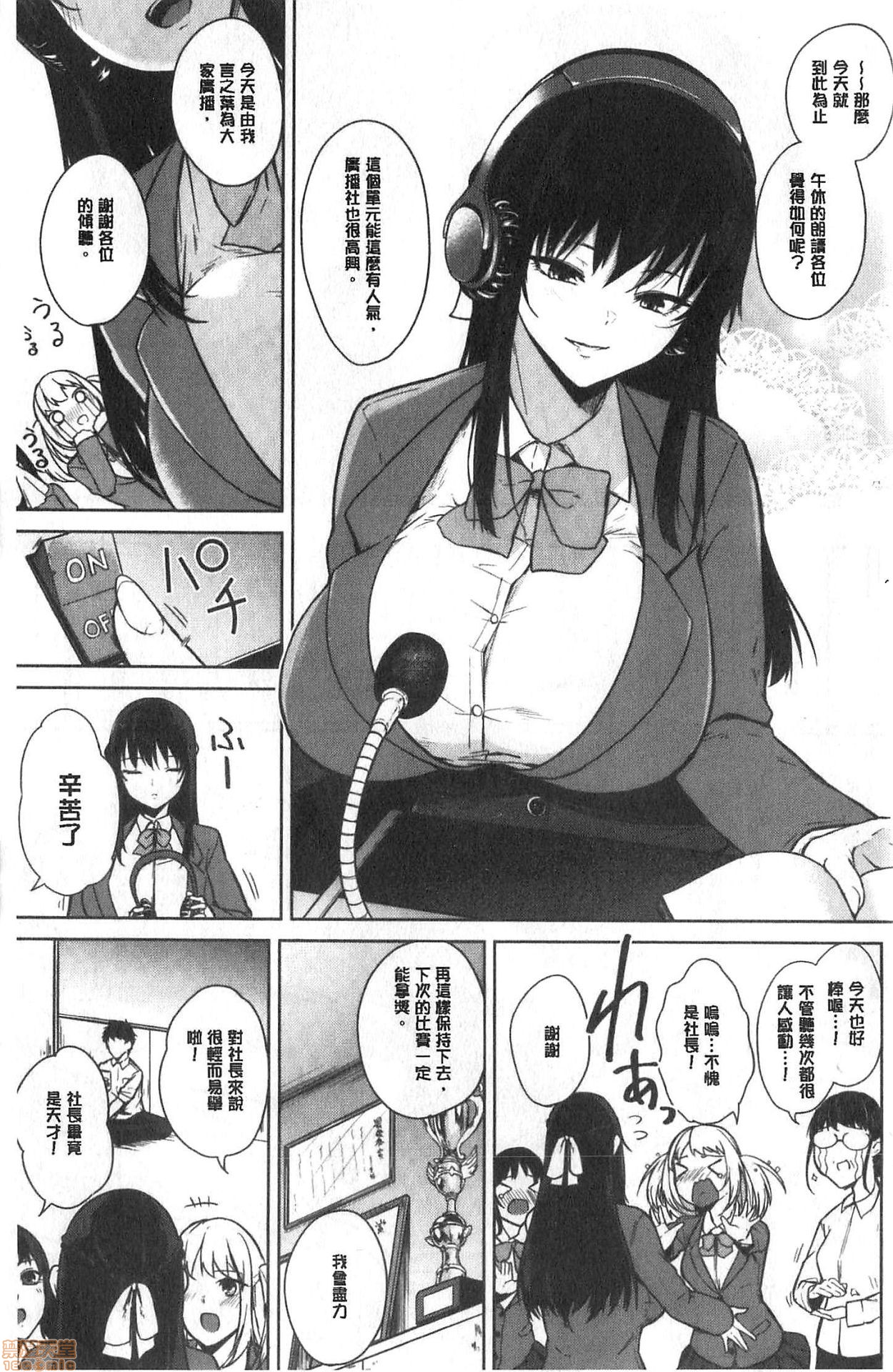[黒川おとぎ] ザクロ症候群 [中国翻訳]