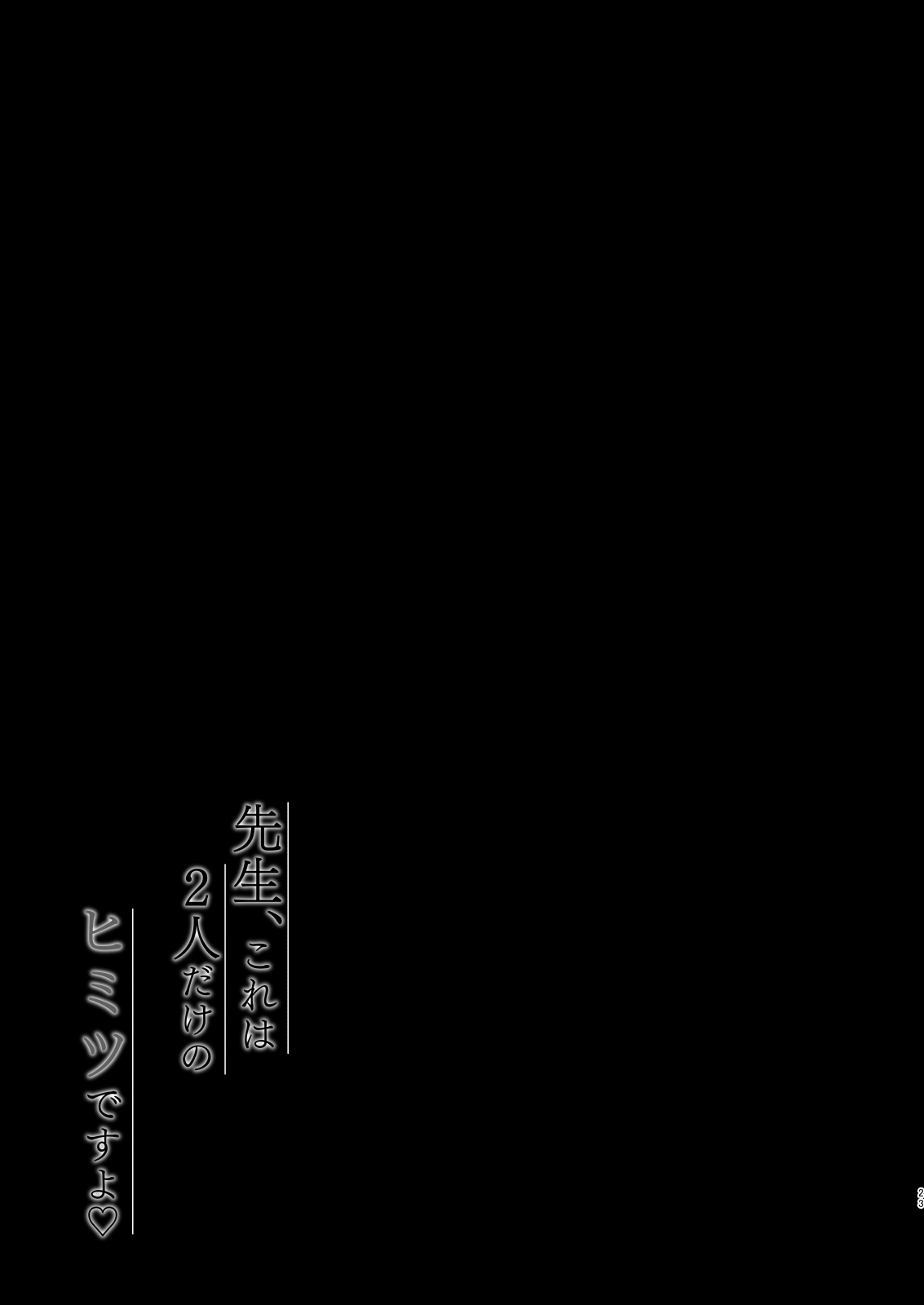 [むらさきいろのよる (むらさき*)] 先生、これは2人だけのヒミツですよ [DL版]