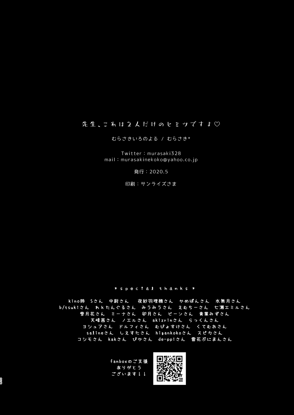 [むらさきいろのよる (むらさき*)] 先生、これは2人だけのヒミツですよ [DL版]