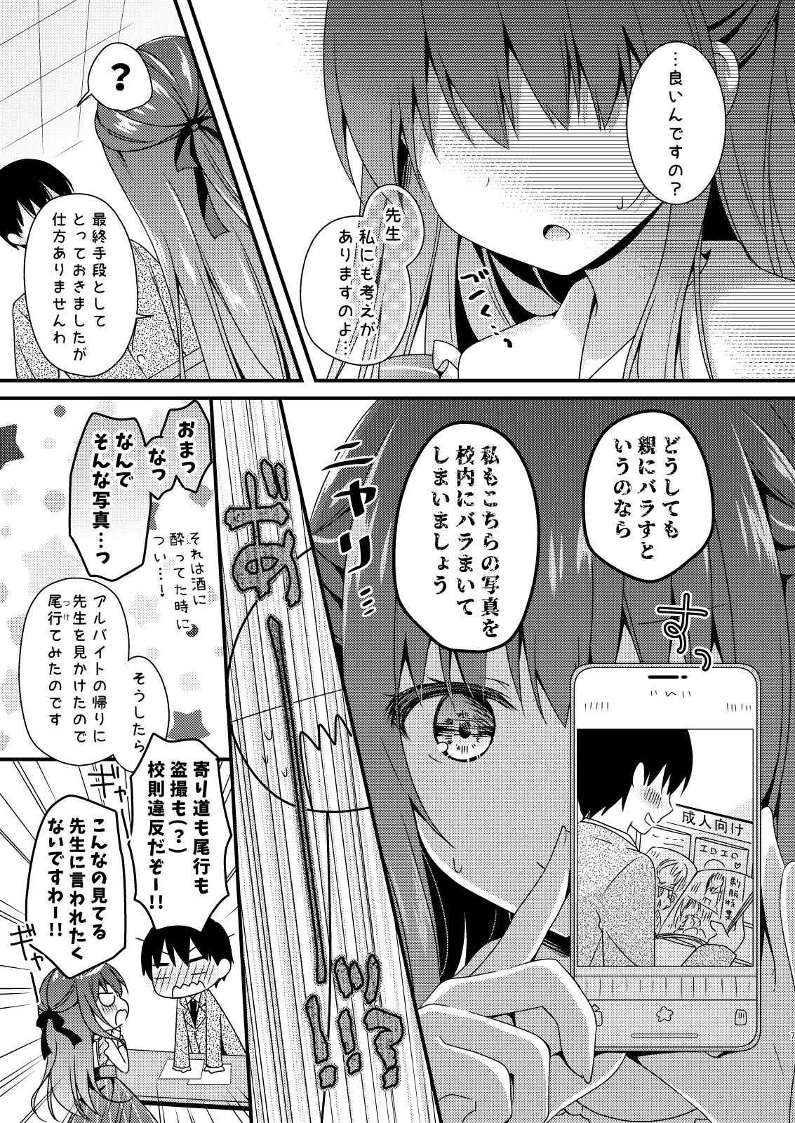 [むらさきいろのよる (むらさき*)] 先生、これは2人だけのヒミツですよ [DL版]
