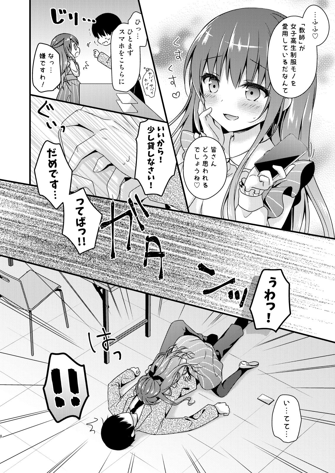 [むらさきいろのよる (むらさき*)] 先生、これは2人だけのヒミツですよ [DL版]