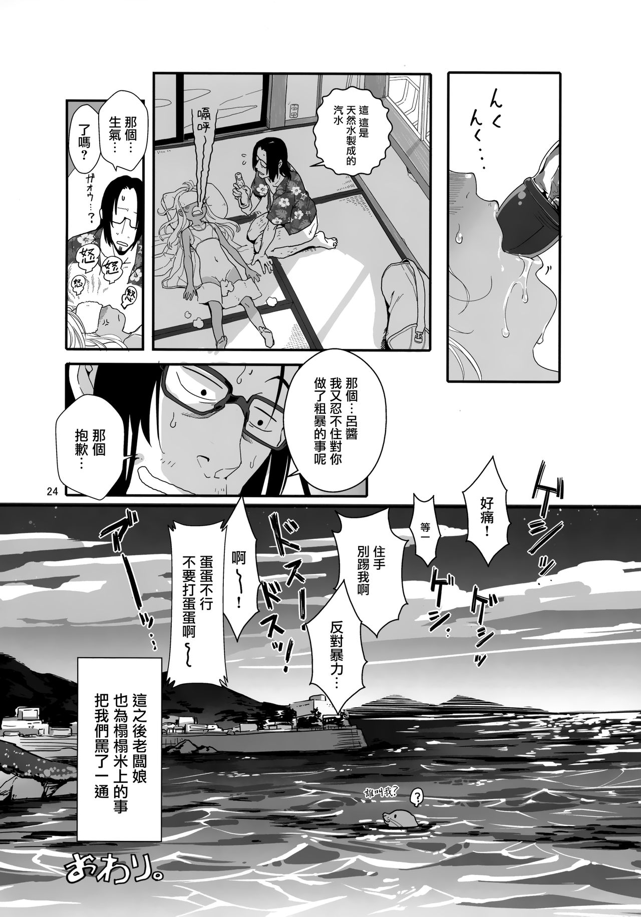 (C96) [黒猫館モンプチ (ヤミザワ)] ろーちゃんの夏のリゾートで睡眠姦 (艦隊これくしょん -艦これ-) [中国翻訳]