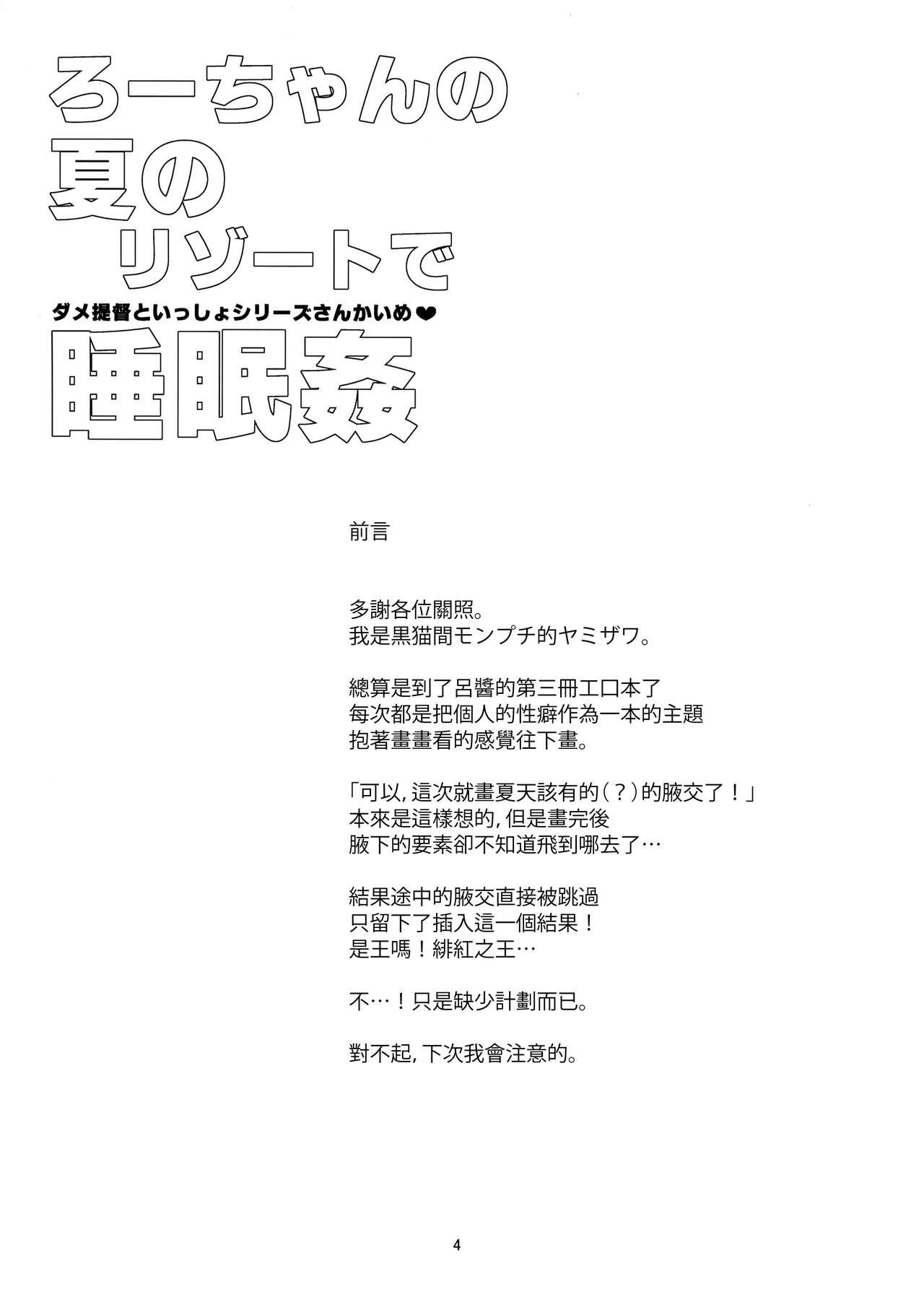 (C96) [黒猫館モンプチ (ヤミザワ)] ろーちゃんの夏のリゾートで睡眠姦 (艦隊これくしょん -艦これ-) [中国翻訳]