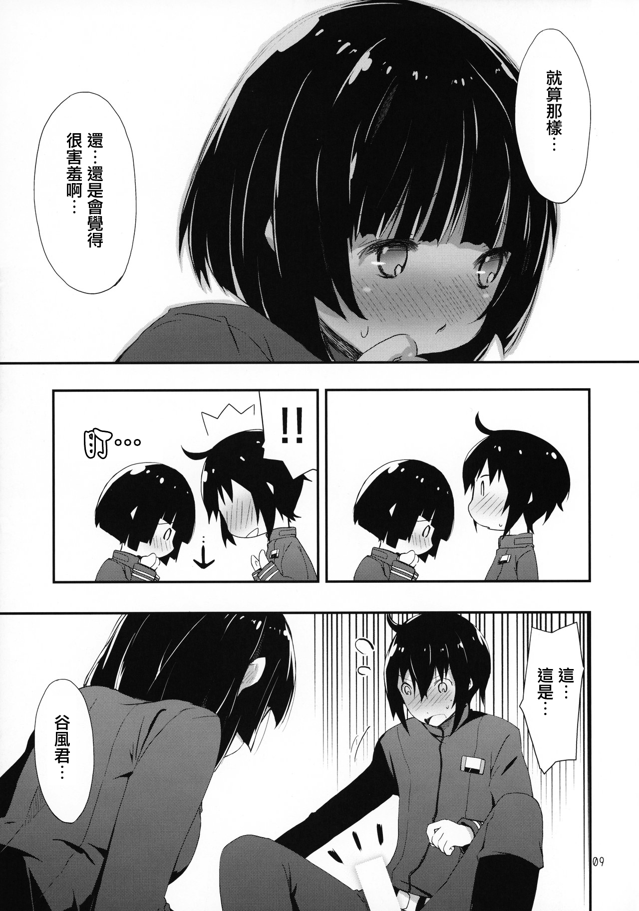 (C86) [PINKのCHAO! (しかげなぎ)] ホシノミルユメ (シドニアの騎士) [中国翻訳]