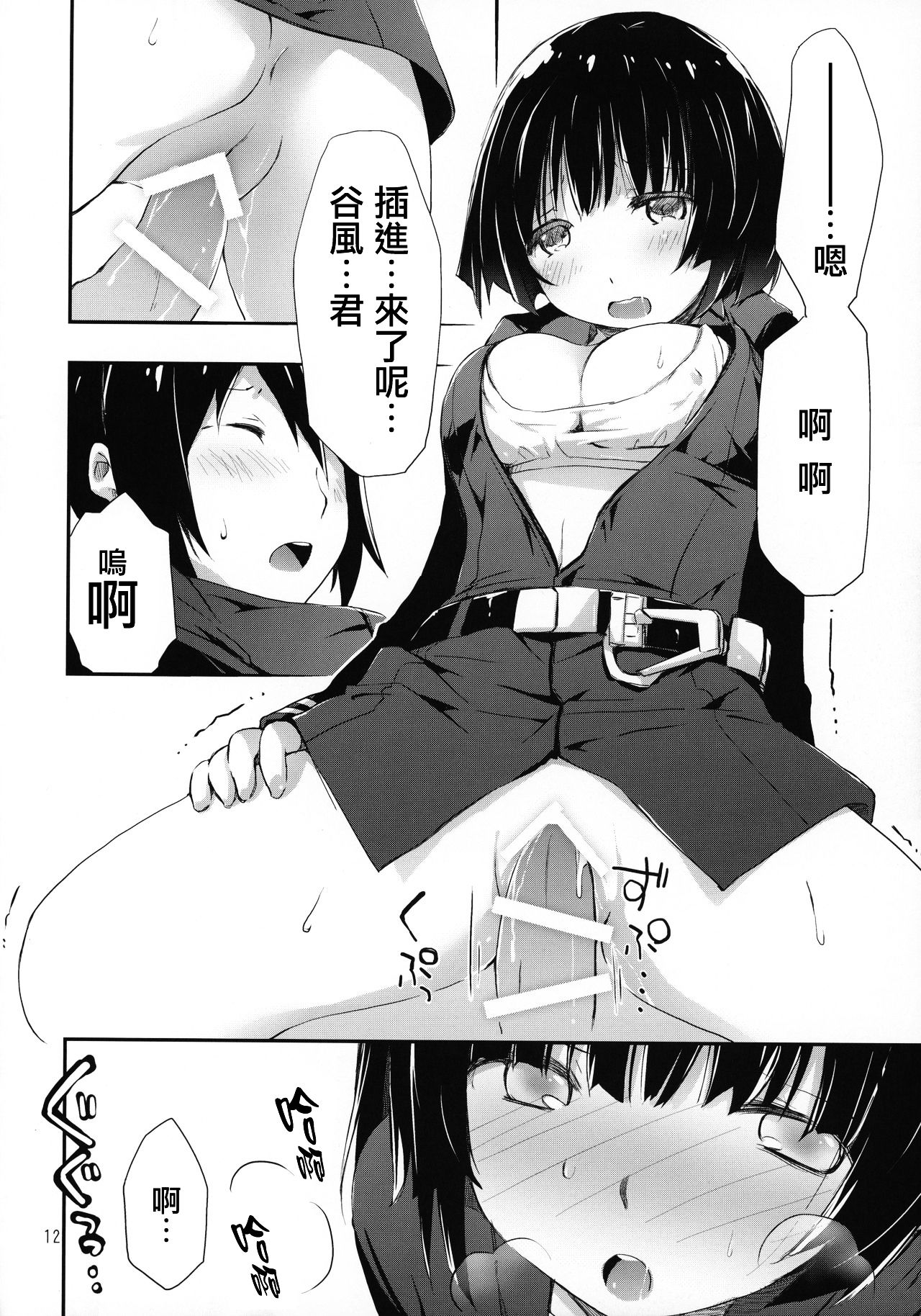 (C86) [PINKのCHAO! (しかげなぎ)] ホシノミルユメ (シドニアの騎士) [中国翻訳]