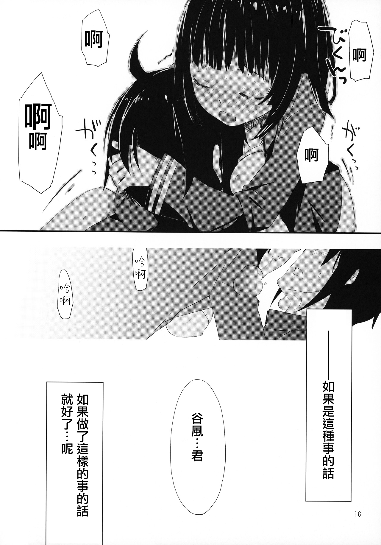 (C86) [PINKのCHAO! (しかげなぎ)] ホシノミルユメ (シドニアの騎士) [中国翻訳]