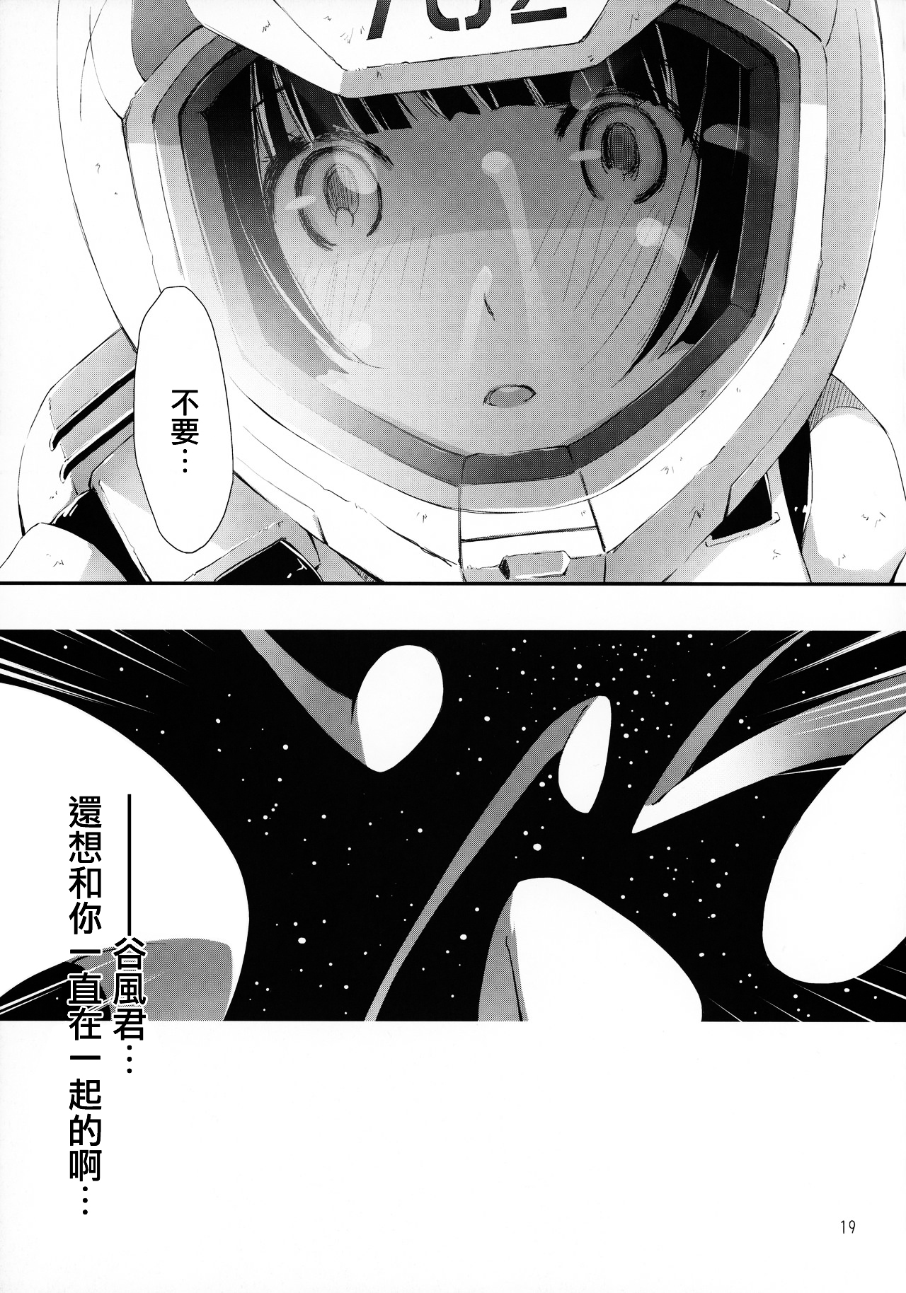 (C86) [PINKのCHAO! (しかげなぎ)] ホシノミルユメ (シドニアの騎士) [中国翻訳]