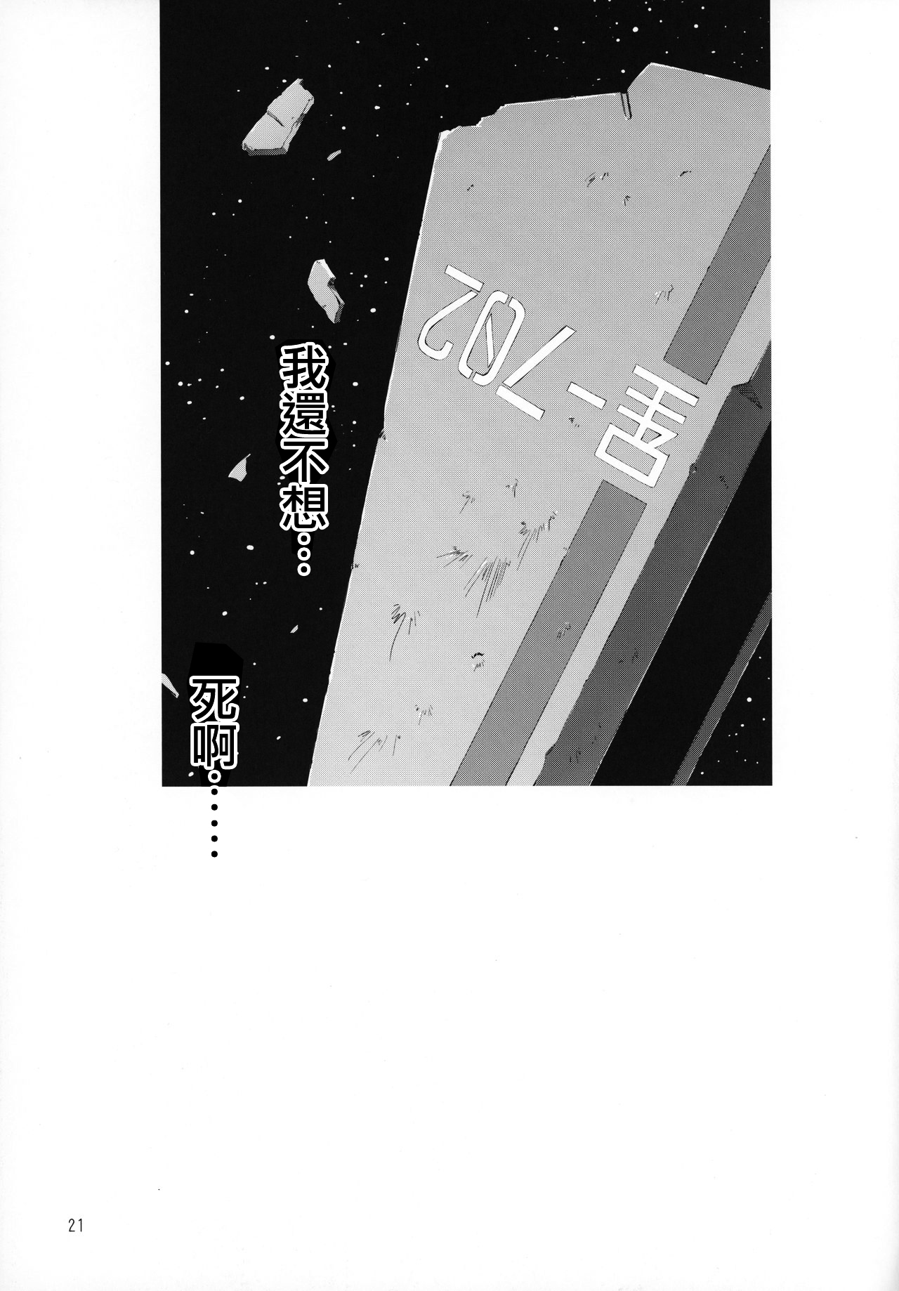 (C86) [PINKのCHAO! (しかげなぎ)] ホシノミルユメ (シドニアの騎士) [中国翻訳]
