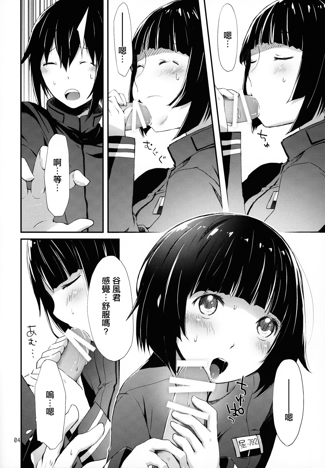 (C86) [PINKのCHAO! (しかげなぎ)] ホシノミルユメ (シドニアの騎士) [中国翻訳]