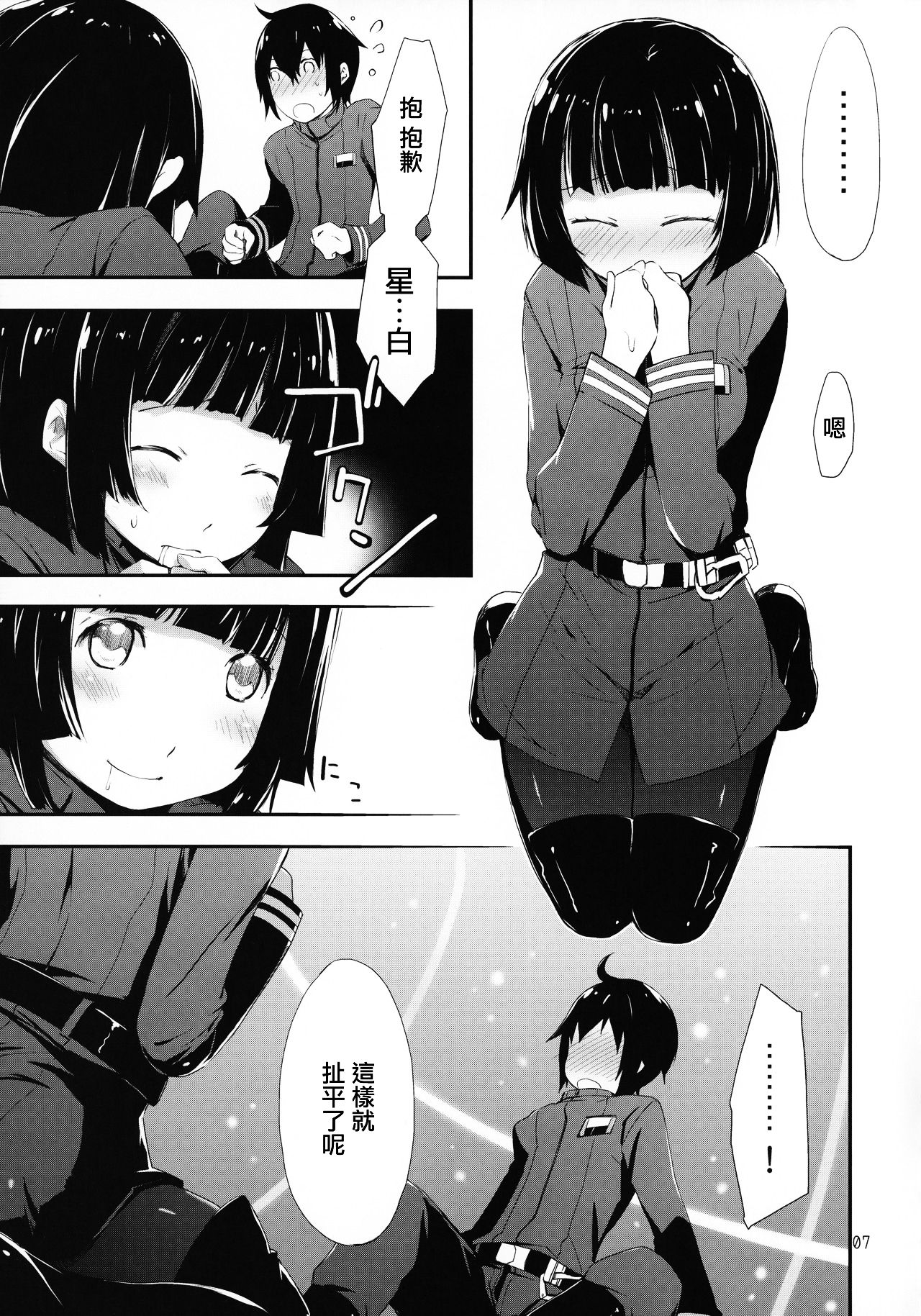 (C86) [PINKのCHAO! (しかげなぎ)] ホシノミルユメ (シドニアの騎士) [中国翻訳]