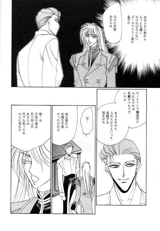 (C49) [SE・NIGHT (佐野真砂輝, わたなべ京)] MASCARADE (ガンダムW)