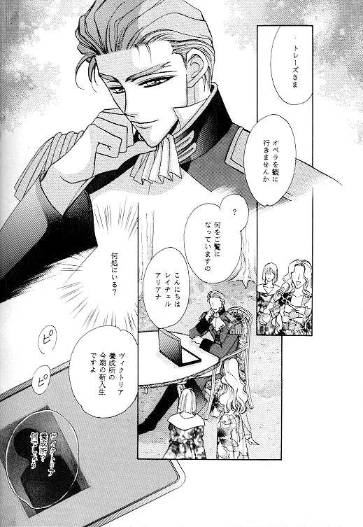 (C49) [SE・NIGHT (佐野真砂輝, わたなべ京)] MASCARADE (ガンダムW)