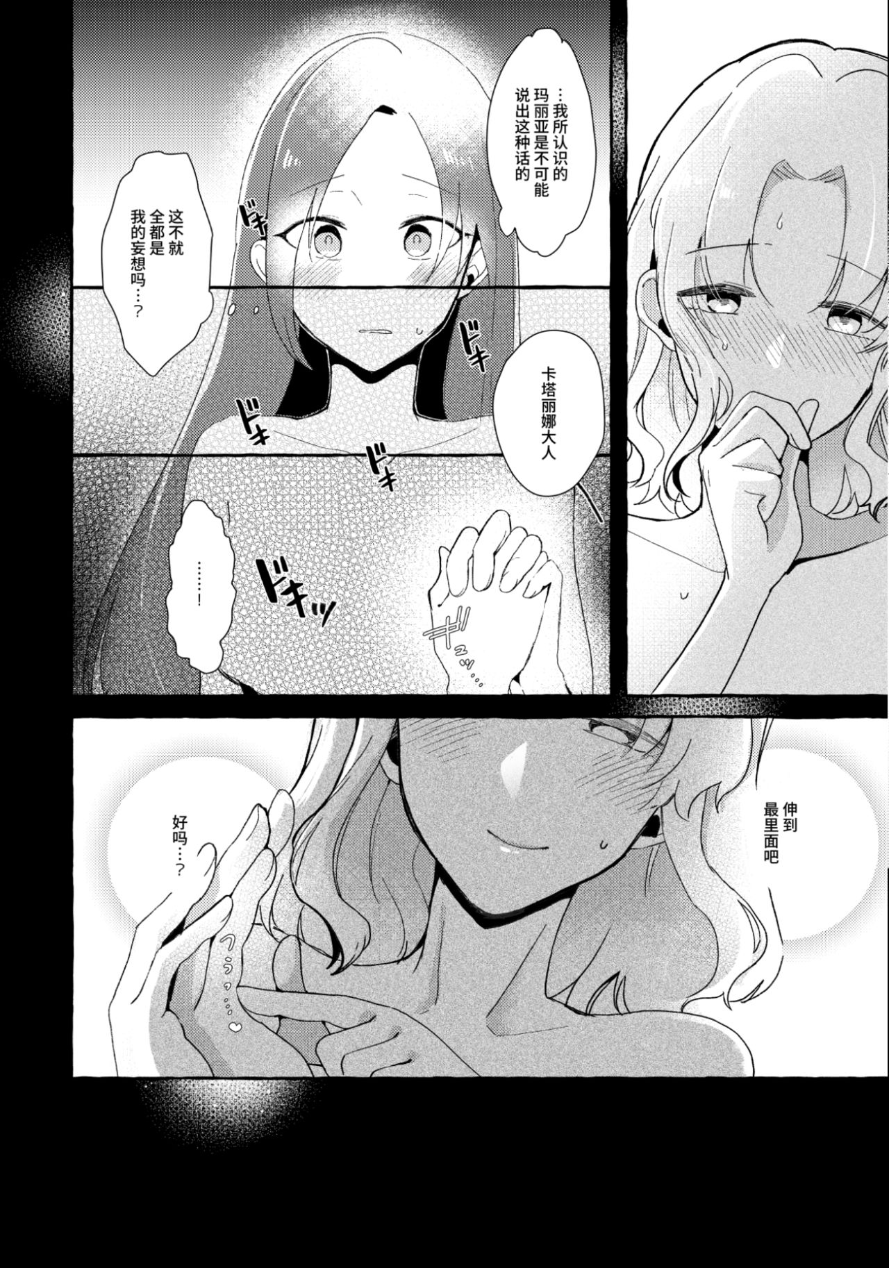 [百合畑牧場 (紺)] 乙女ゲームのヒロインを3回イかせないと破滅する部屋に入ってしまった… マリア受追加パッチ (乙女ゲームの破滅フラグしかない悪役令嬢に転生してしまった…) [中国語] [DL版]