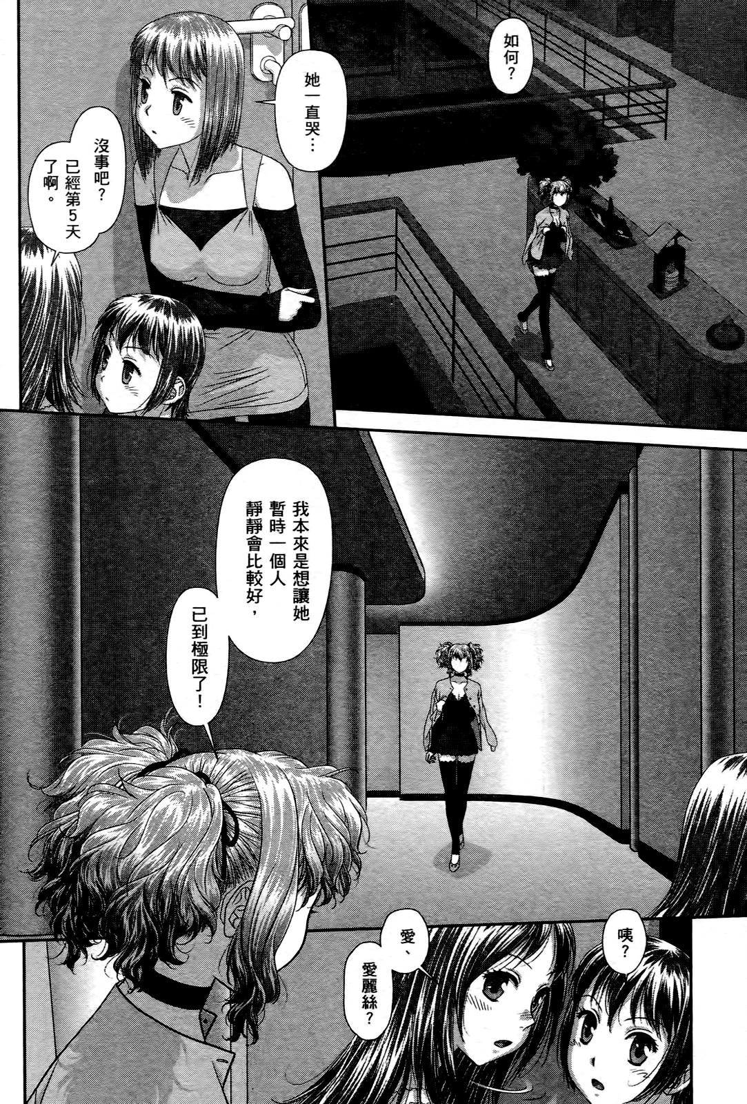 [唯登詩樹] My doll house 3 [中国翻訳]