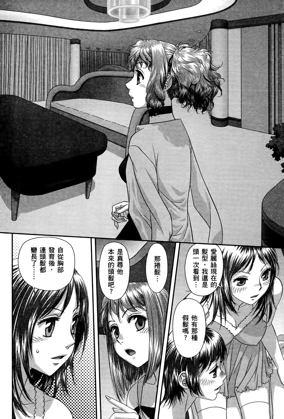 [唯登詩樹] My doll house 3 [中国翻訳]