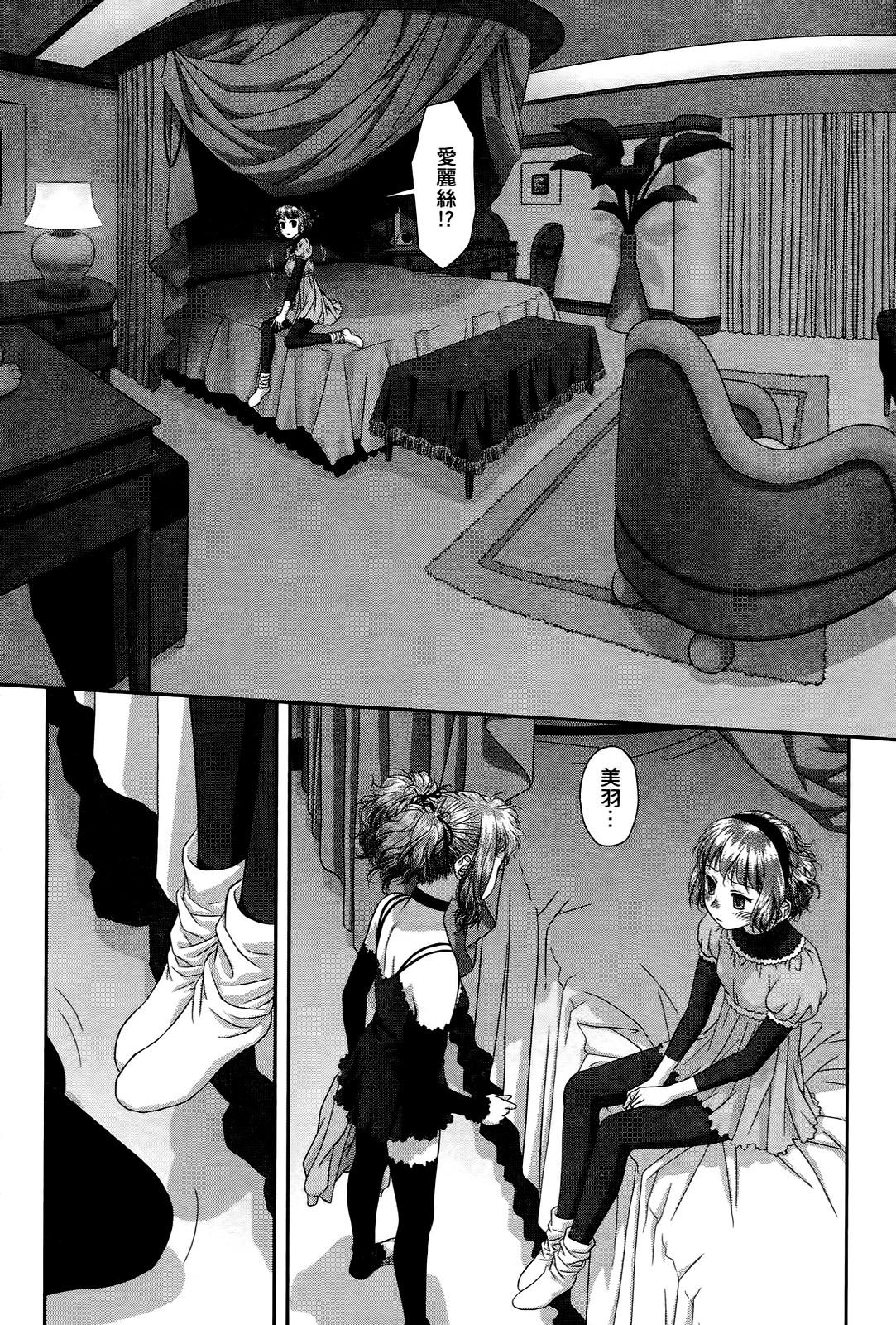 [唯登詩樹] My doll house 3 [中国翻訳]