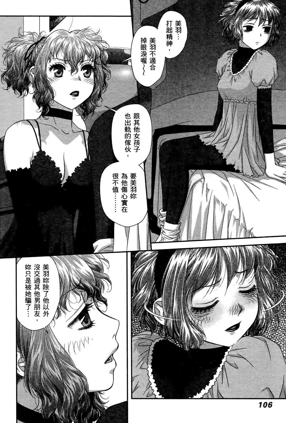 [唯登詩樹] My doll house 3 [中国翻訳]