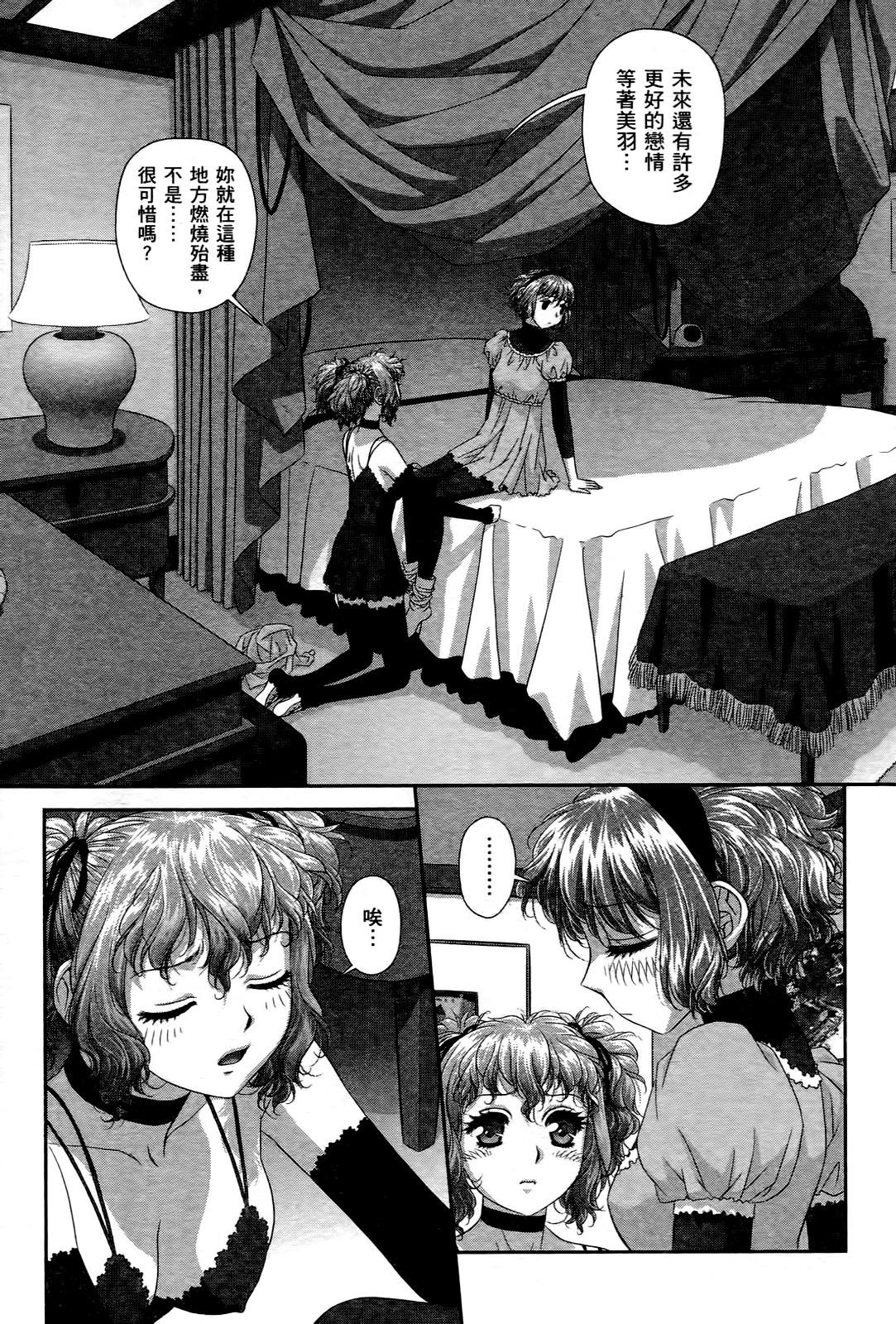 [唯登詩樹] My doll house 3 [中国翻訳]