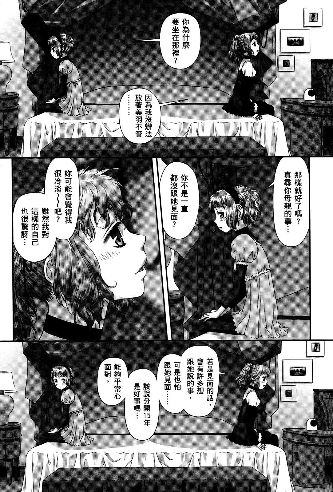 [唯登詩樹] My doll house 3 [中国翻訳]