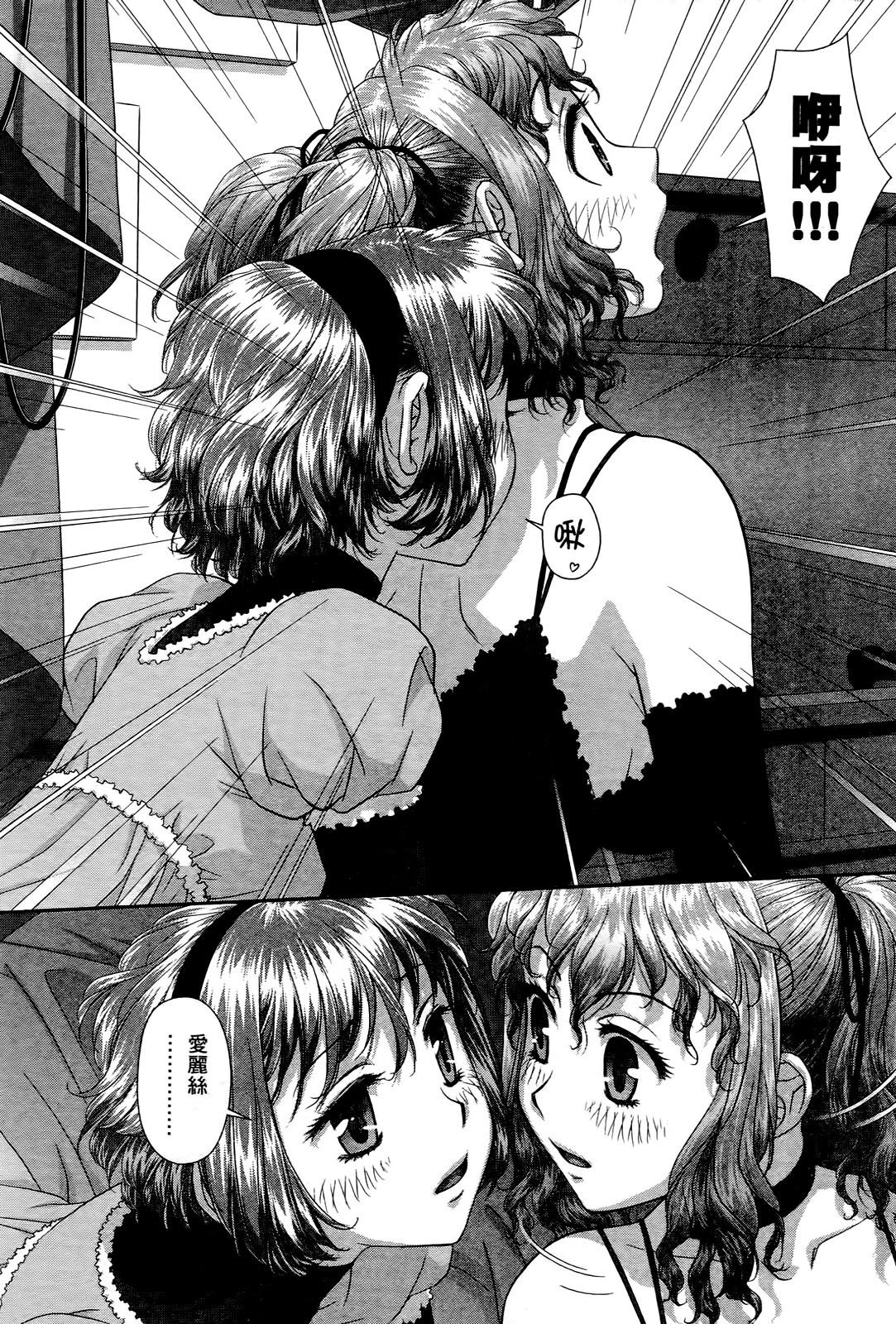 [唯登詩樹] My doll house 3 [中国翻訳]