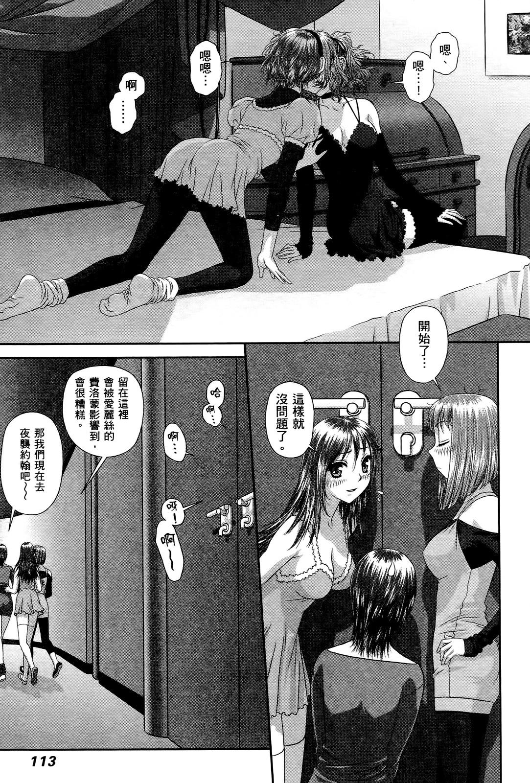 [唯登詩樹] My doll house 3 [中国翻訳]