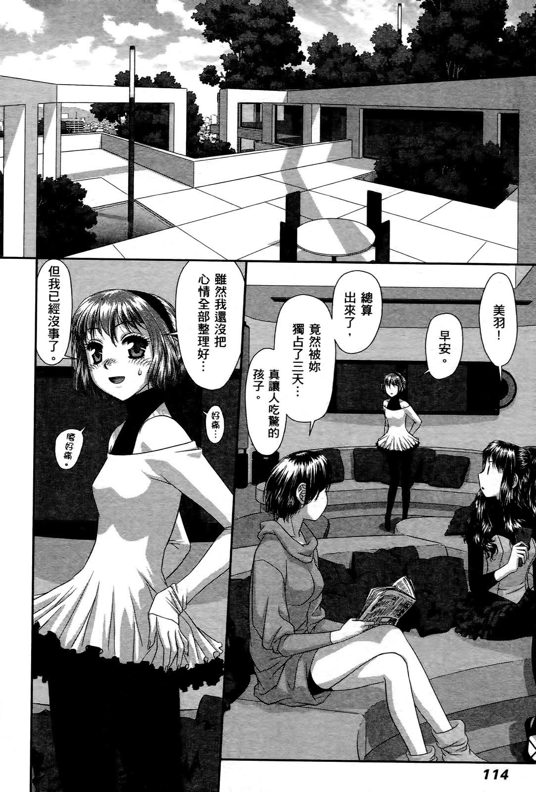 [唯登詩樹] My doll house 3 [中国翻訳]