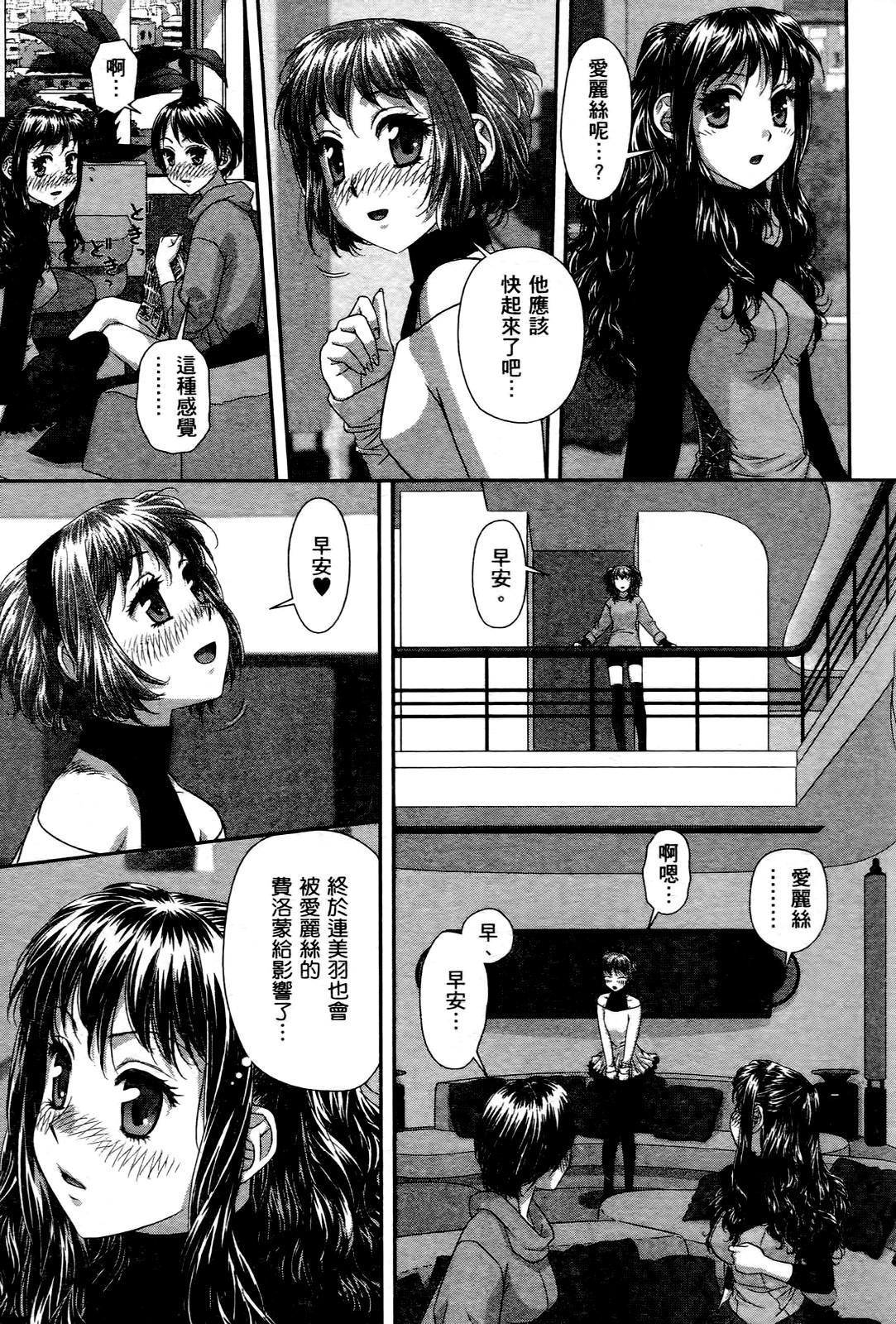 [唯登詩樹] My doll house 3 [中国翻訳]