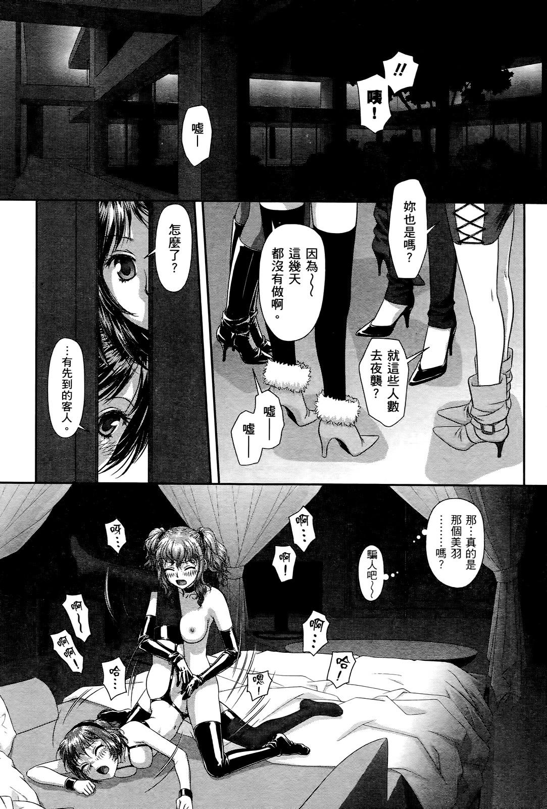 [唯登詩樹] My doll house 3 [中国翻訳]