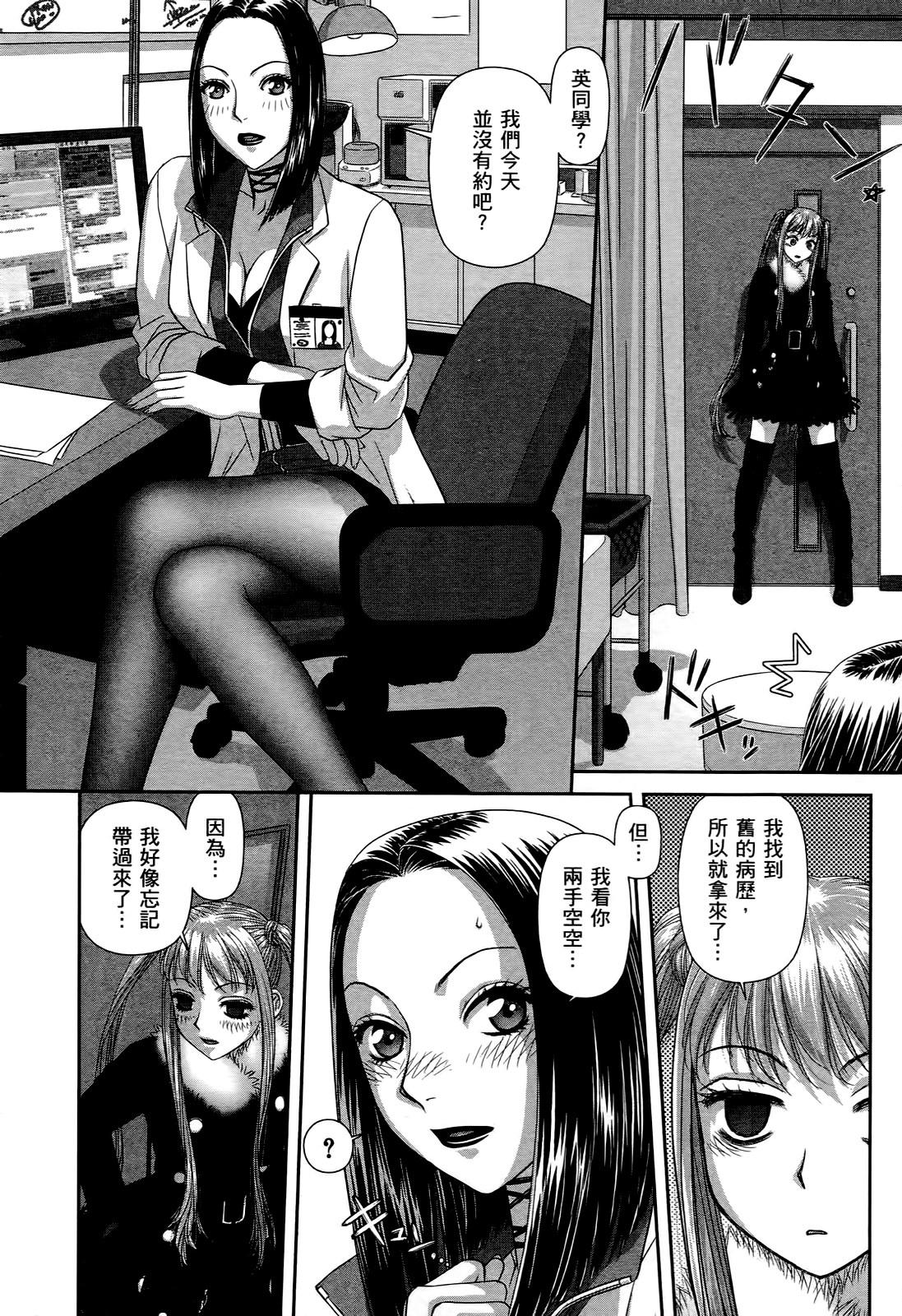 [唯登詩樹] My doll house 3 [中国翻訳]