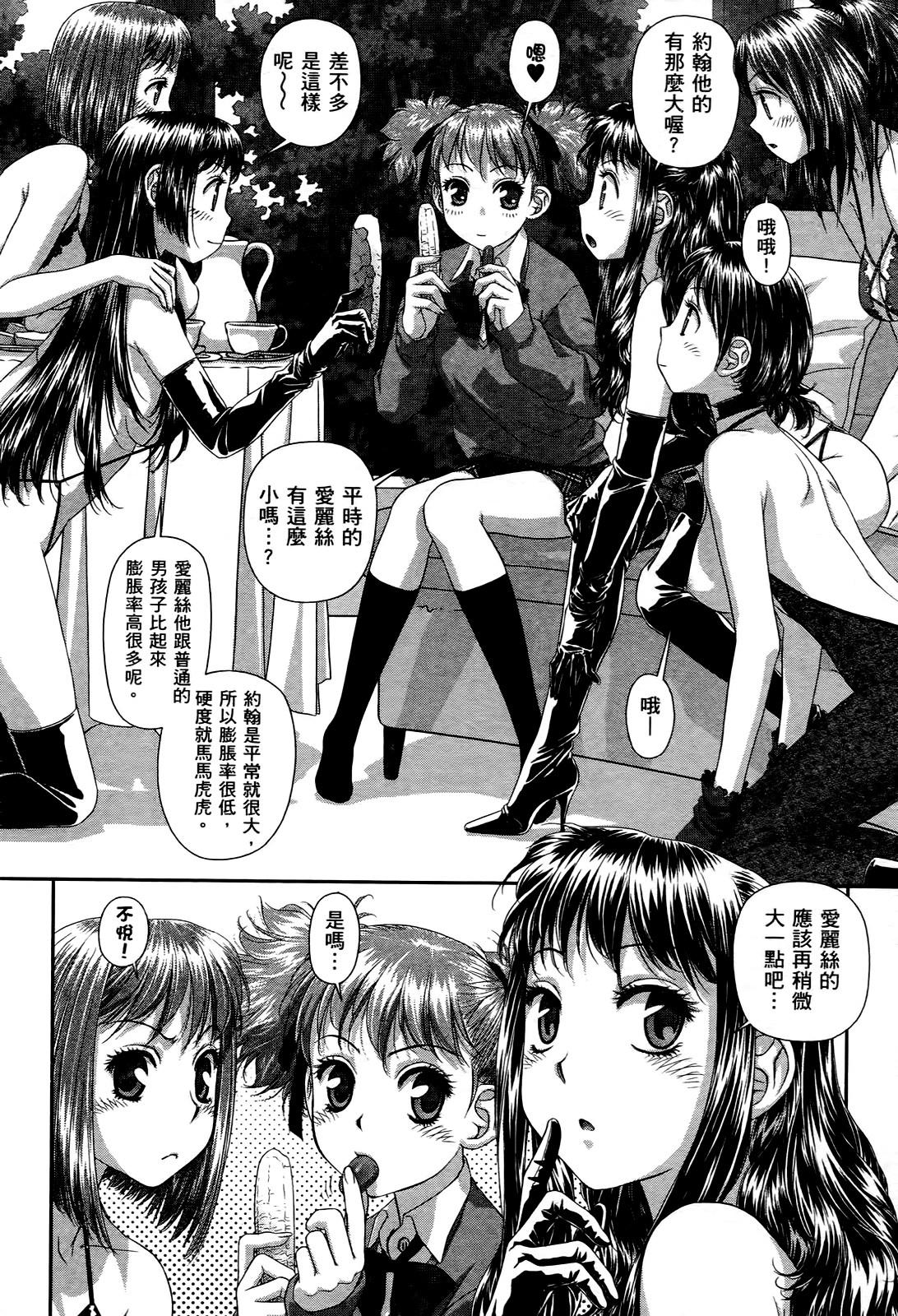 [唯登詩樹] My doll house 3 [中国翻訳]