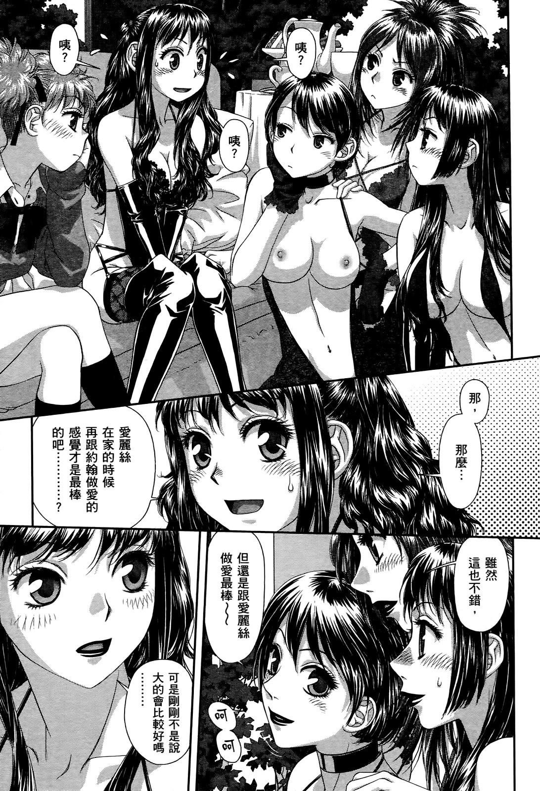 [唯登詩樹] My doll house 3 [中国翻訳]