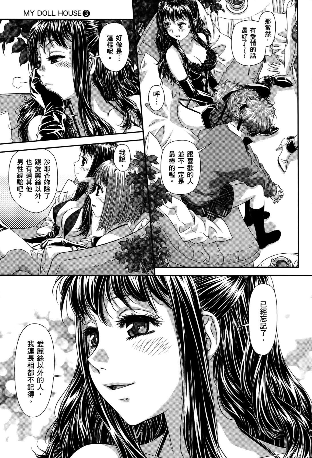 [唯登詩樹] My doll house 3 [中国翻訳]