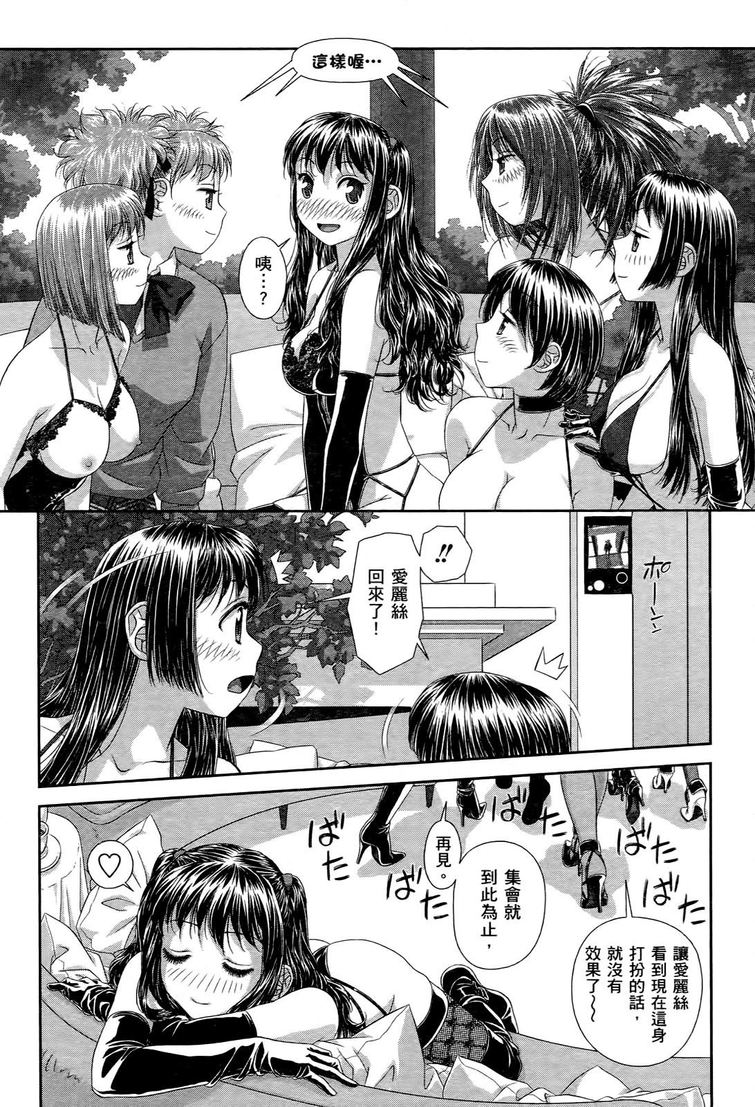 [唯登詩樹] My doll house 3 [中国翻訳]