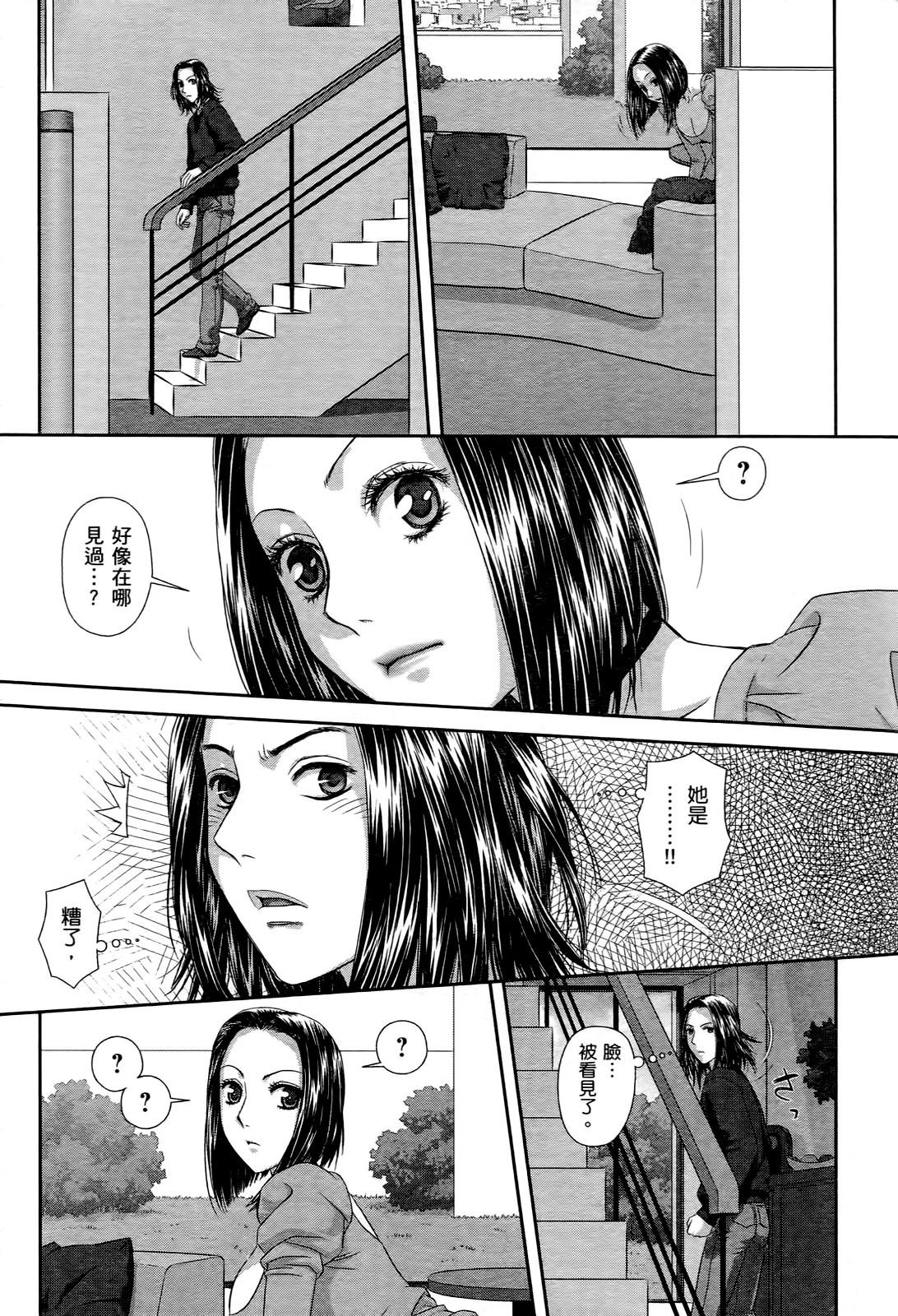 [唯登詩樹] My doll house 3 [中国翻訳]