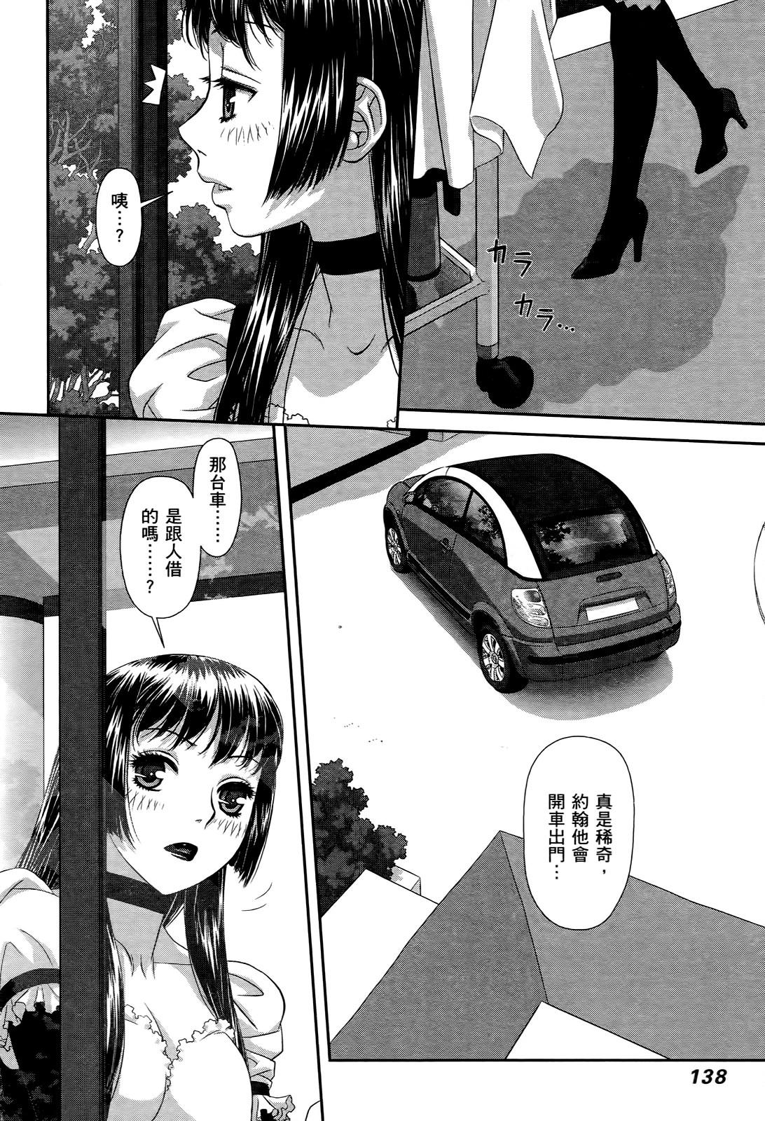 [唯登詩樹] My doll house 3 [中国翻訳]