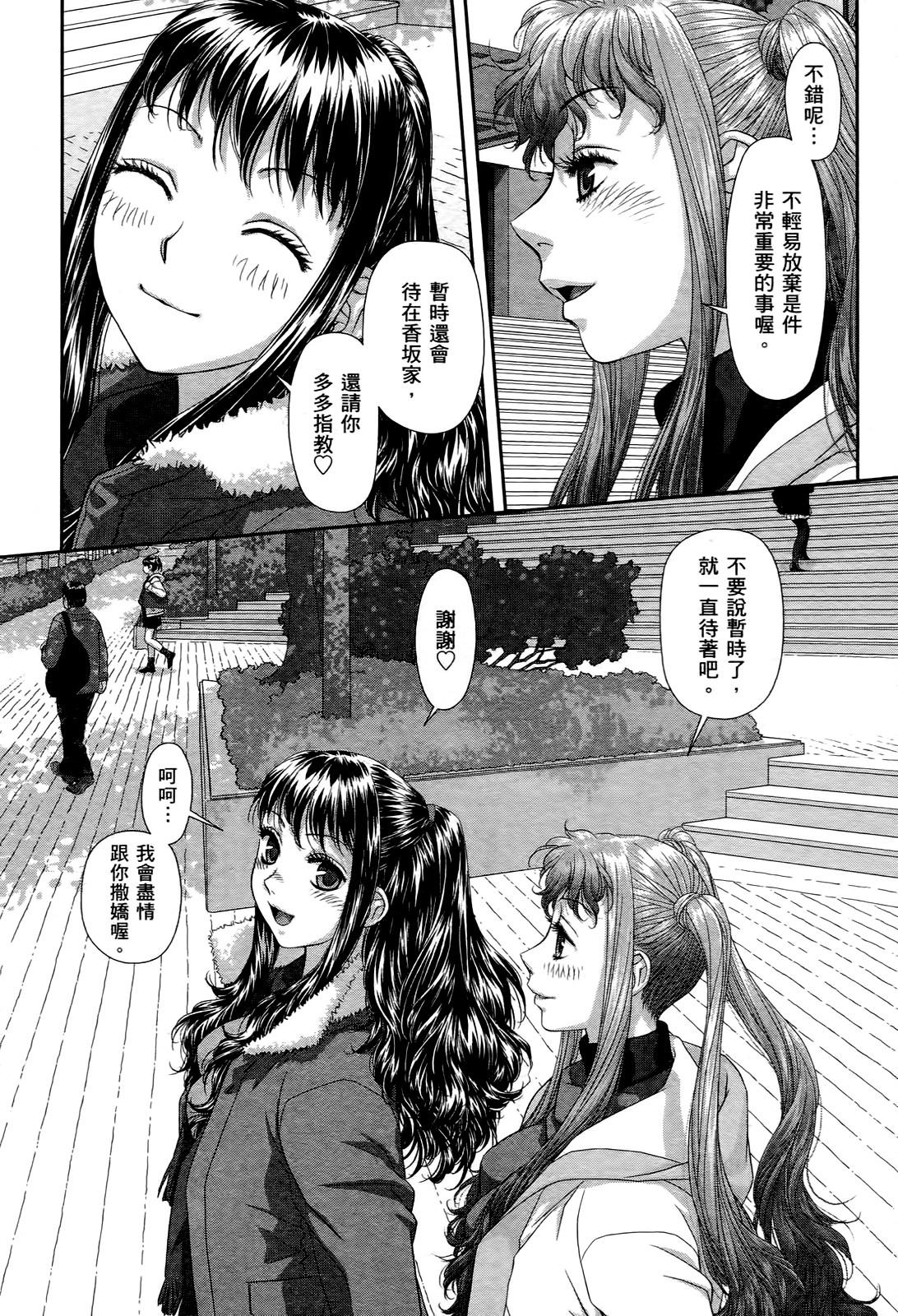 [唯登詩樹] My doll house 3 [中国翻訳]