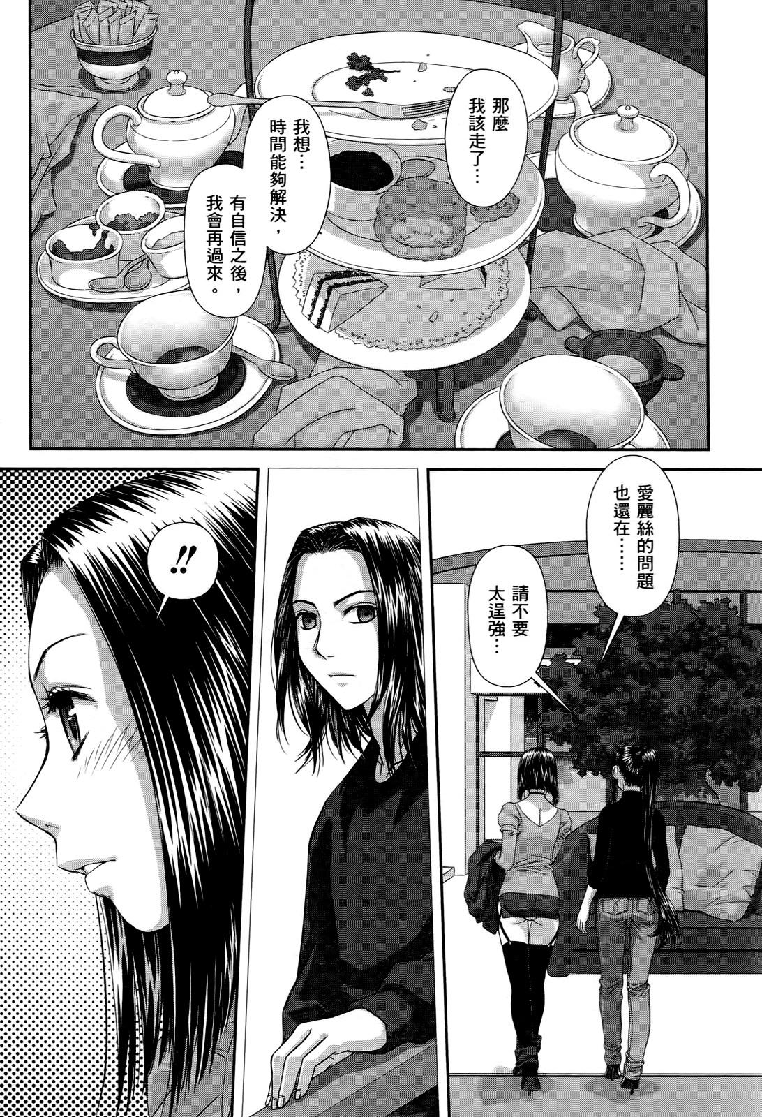 [唯登詩樹] My doll house 3 [中国翻訳]