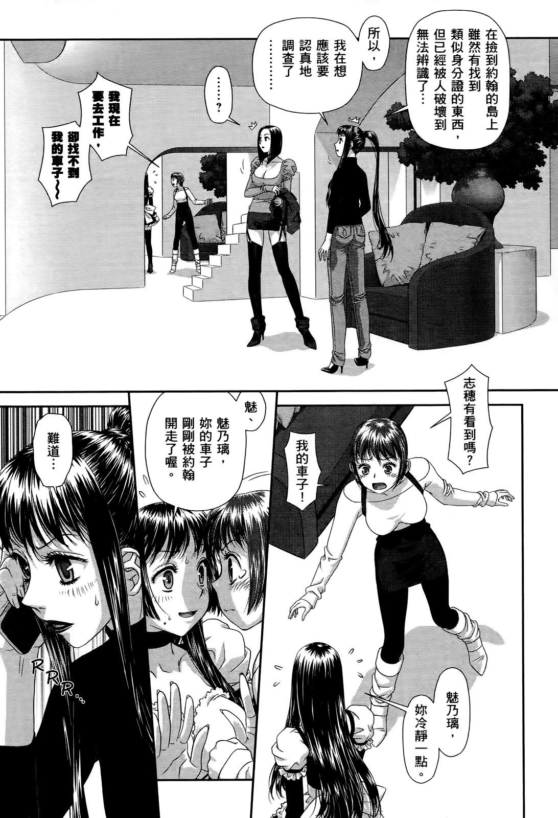 [唯登詩樹] My doll house 3 [中国翻訳]