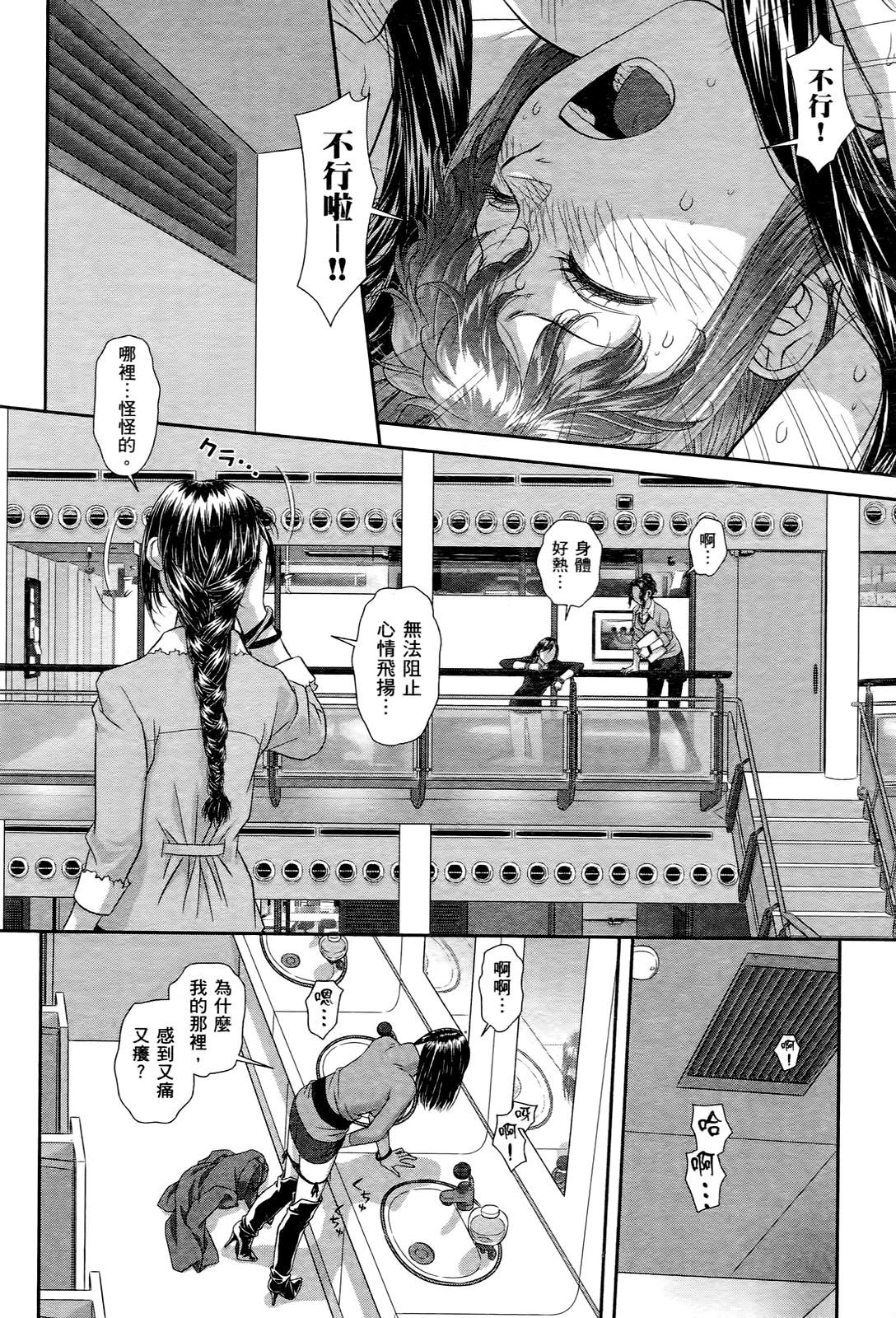 [唯登詩樹] My doll house 3 [中国翻訳]