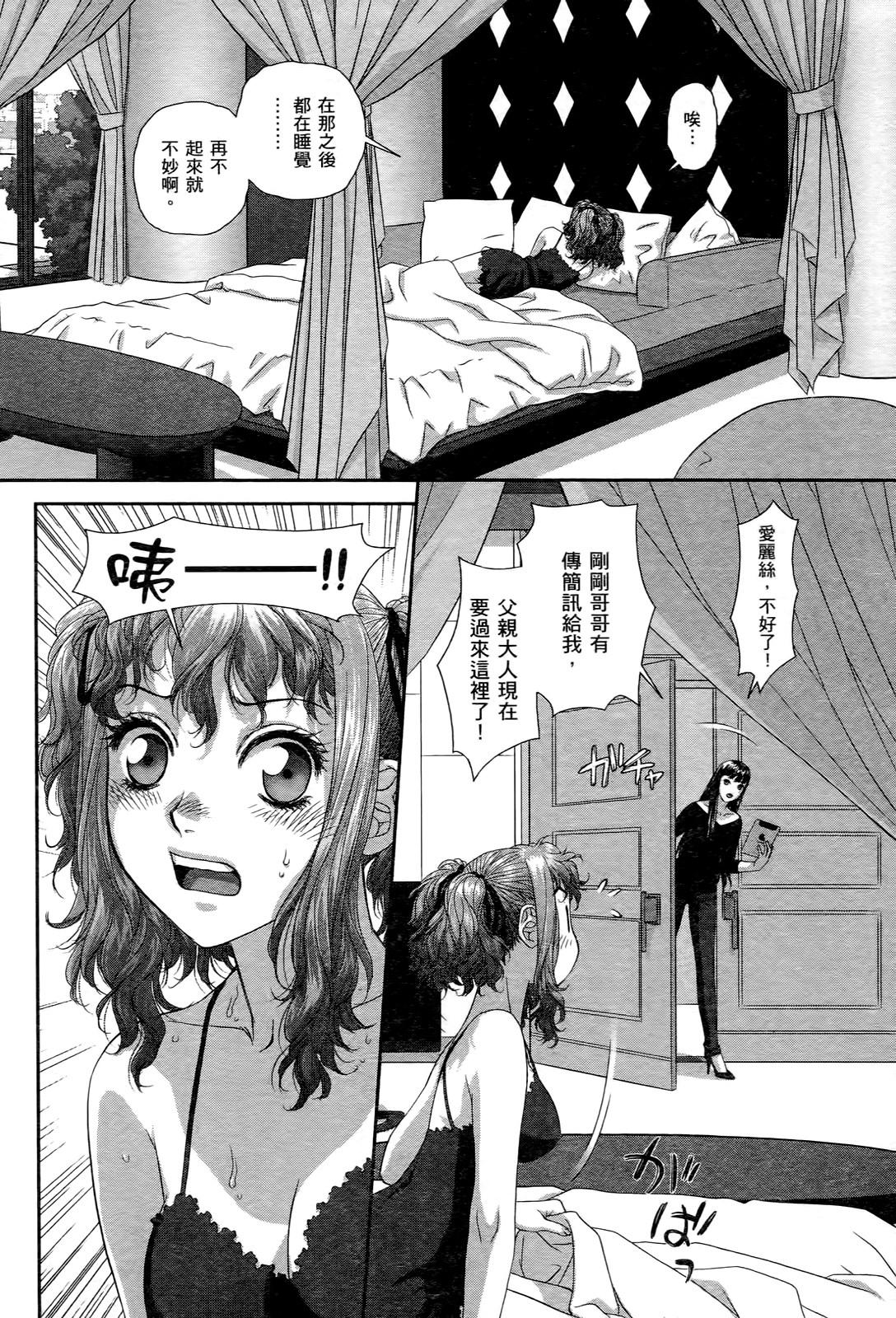 [唯登詩樹] My doll house 3 [中国翻訳]