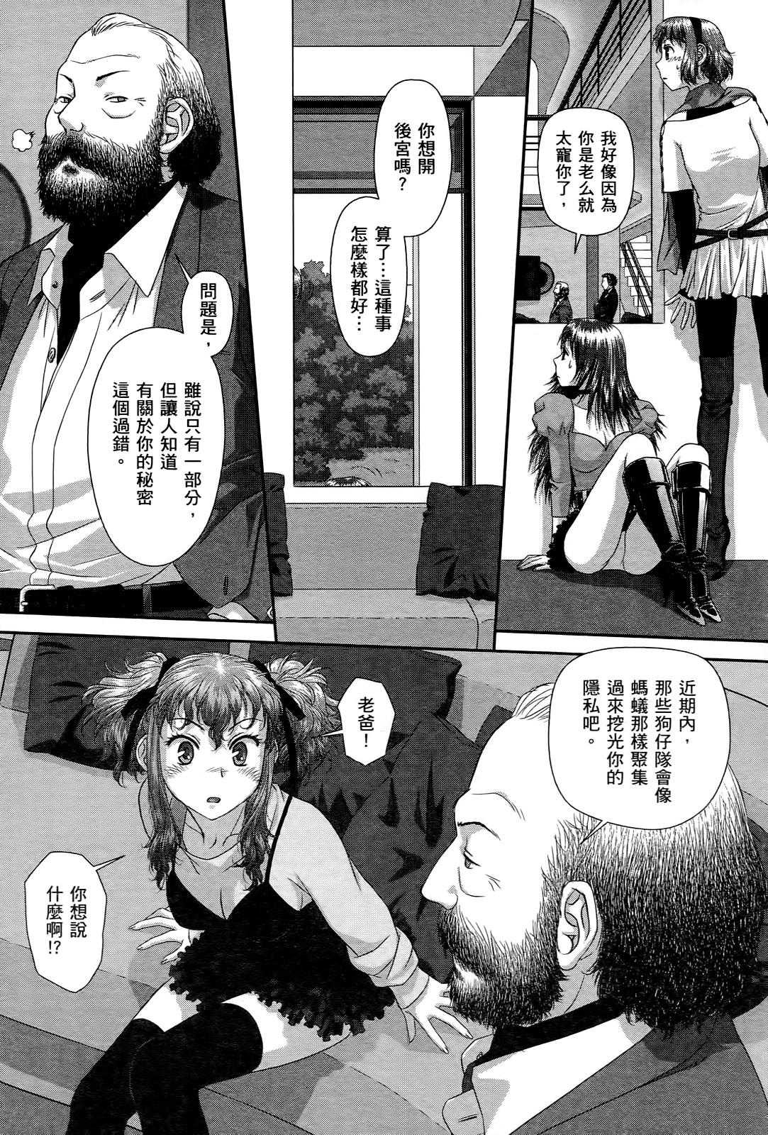 [唯登詩樹] My doll house 3 [中国翻訳]
