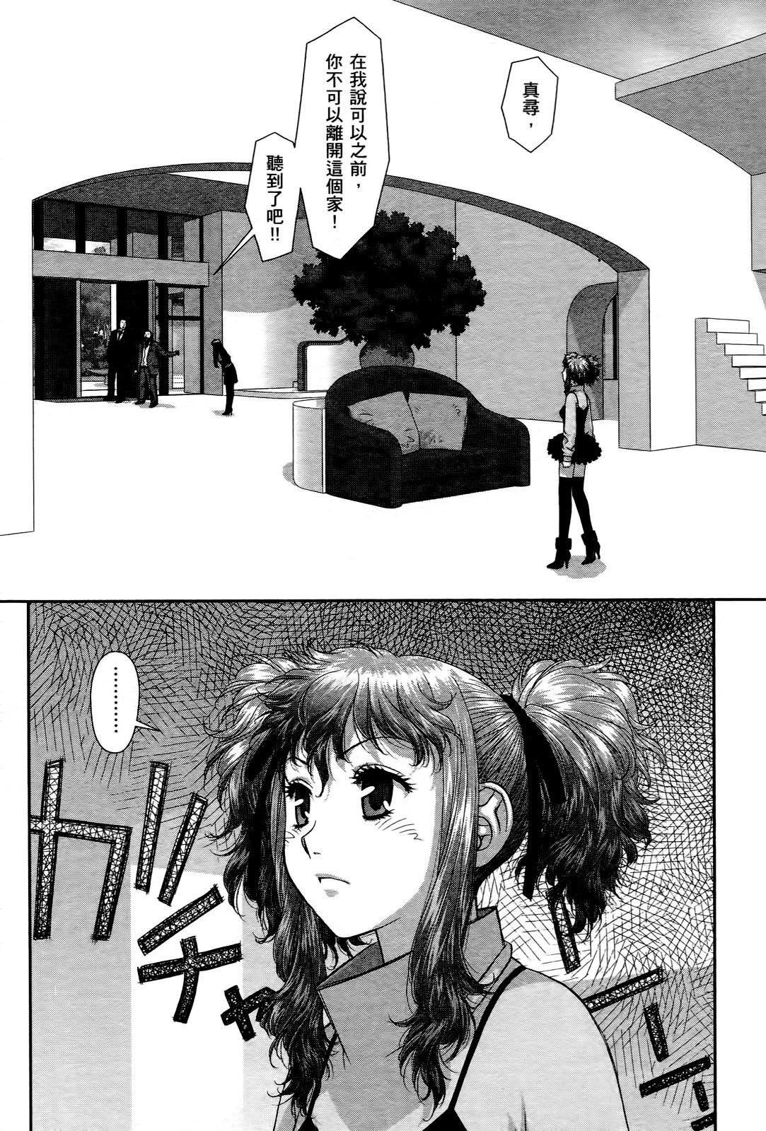 [唯登詩樹] My doll house 3 [中国翻訳]