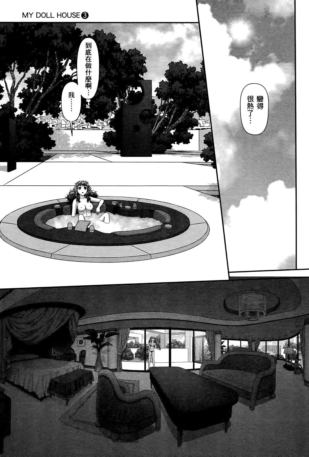 [唯登詩樹] My doll house 3 [中国翻訳]