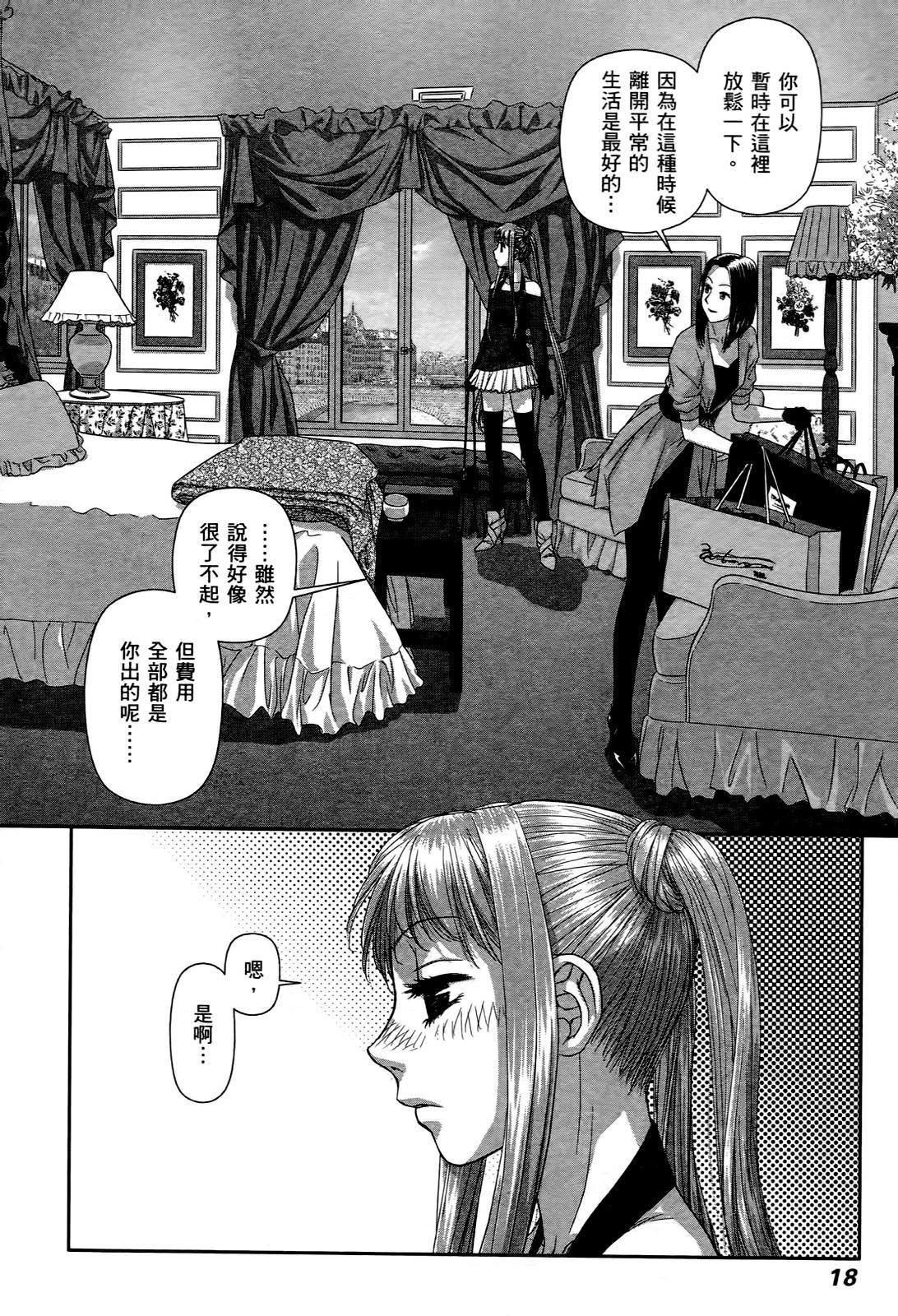 [唯登詩樹] My doll house 3 [中国翻訳]